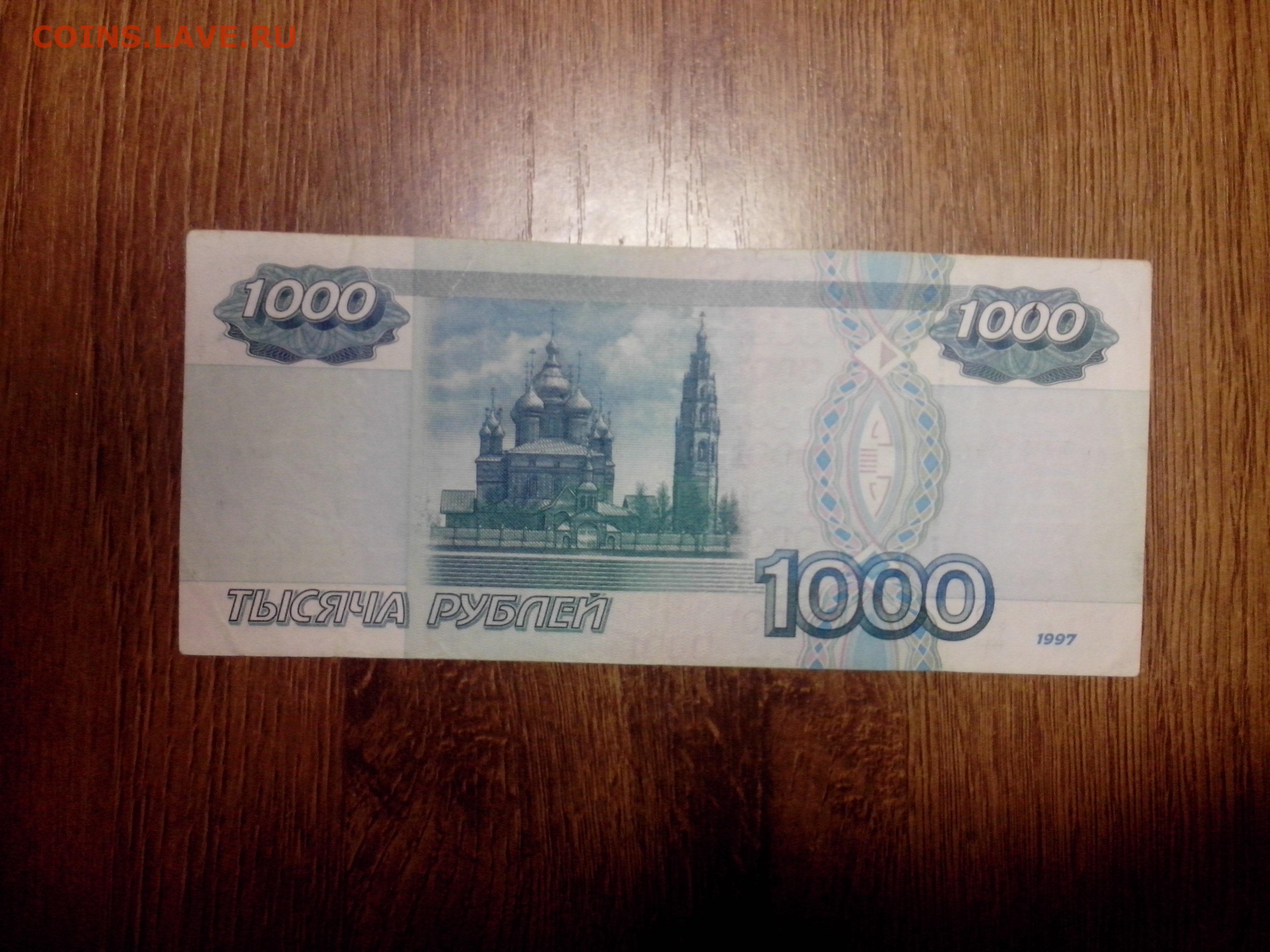 1000 рублей плюс 1000 рублей. 1000 Рублей. 1000 Рублей на столе. 1000 Рублей раньше. 1000 Тысяч рублей.