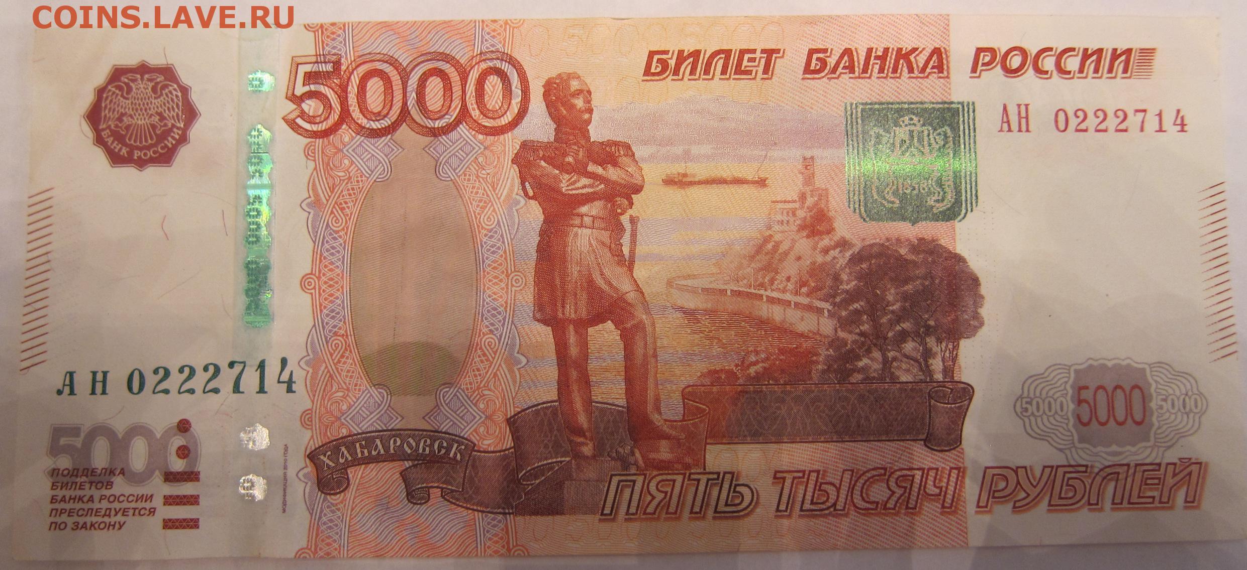 Отдайте 5000 рублей. 5000 Рублей. Купюра 5000 рублей. 5 Тысяч рублей. Пять тысяч рублей купюра.
