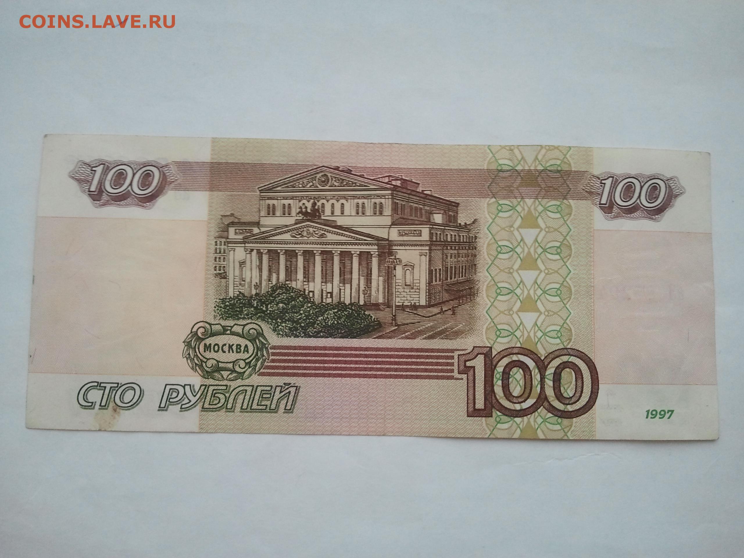 Р 100.000. 100 Р 1997. 100 Рублей PNG. 100 Рублей Москва 1997. Банковские 100 рублей с 1997 по 2001 г.