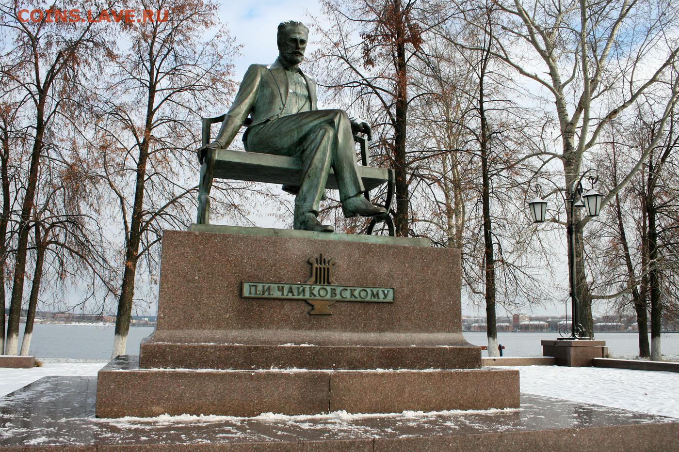 Памятник чайковскому в воткинске фото