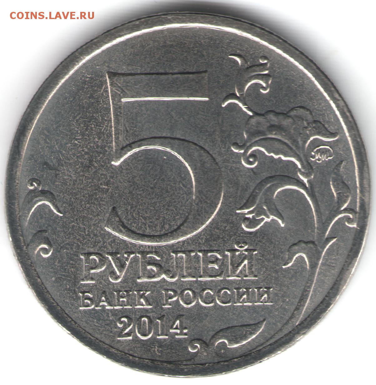 Монета 11 5 рублей. Плакировка слоение 5 рублей 1998. Монета 5 рублей. Пять рублей монета. Монетка 5 рублей.