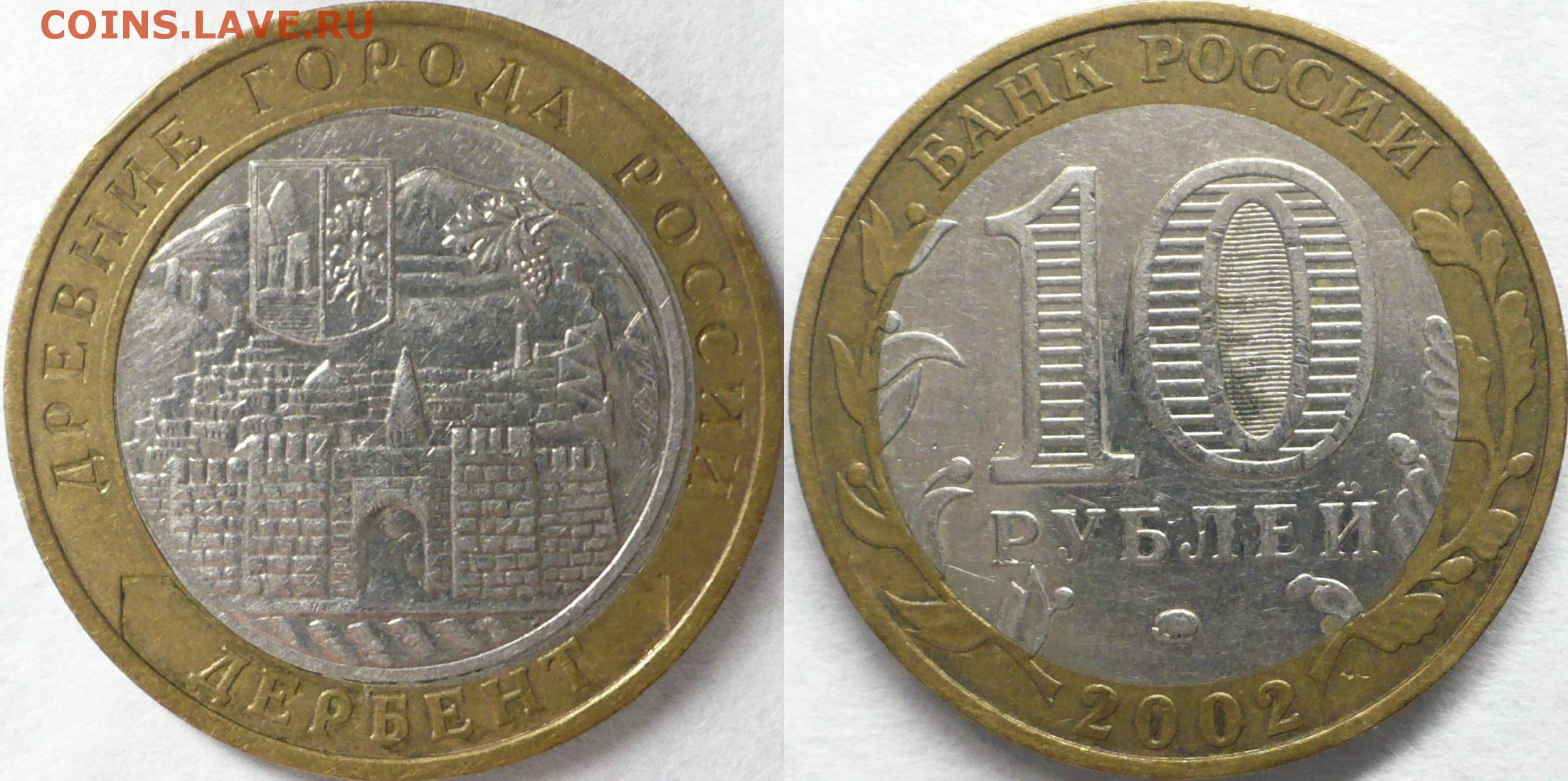 10 руб 2000 год. 10 Рублей 2005 года. Монета 10 рублей 2000. Монета 10 рублей 2005 года. Редкие юбилейные монеты 10 рублей 2005.