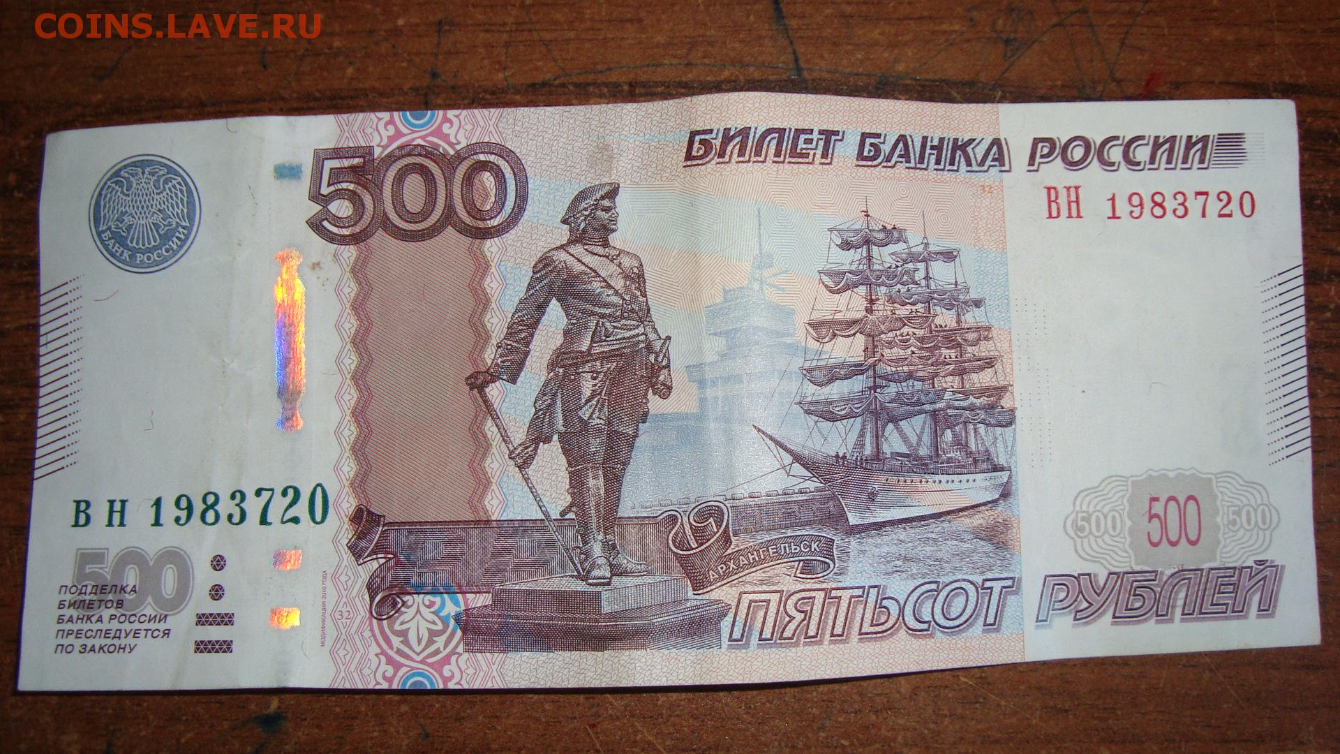 500 рублей на номер телефона. 500 Рублей. Красивые номера на банкнотах. 500 Рублей купюра для печати. 500 Рублей с номером 2595259.