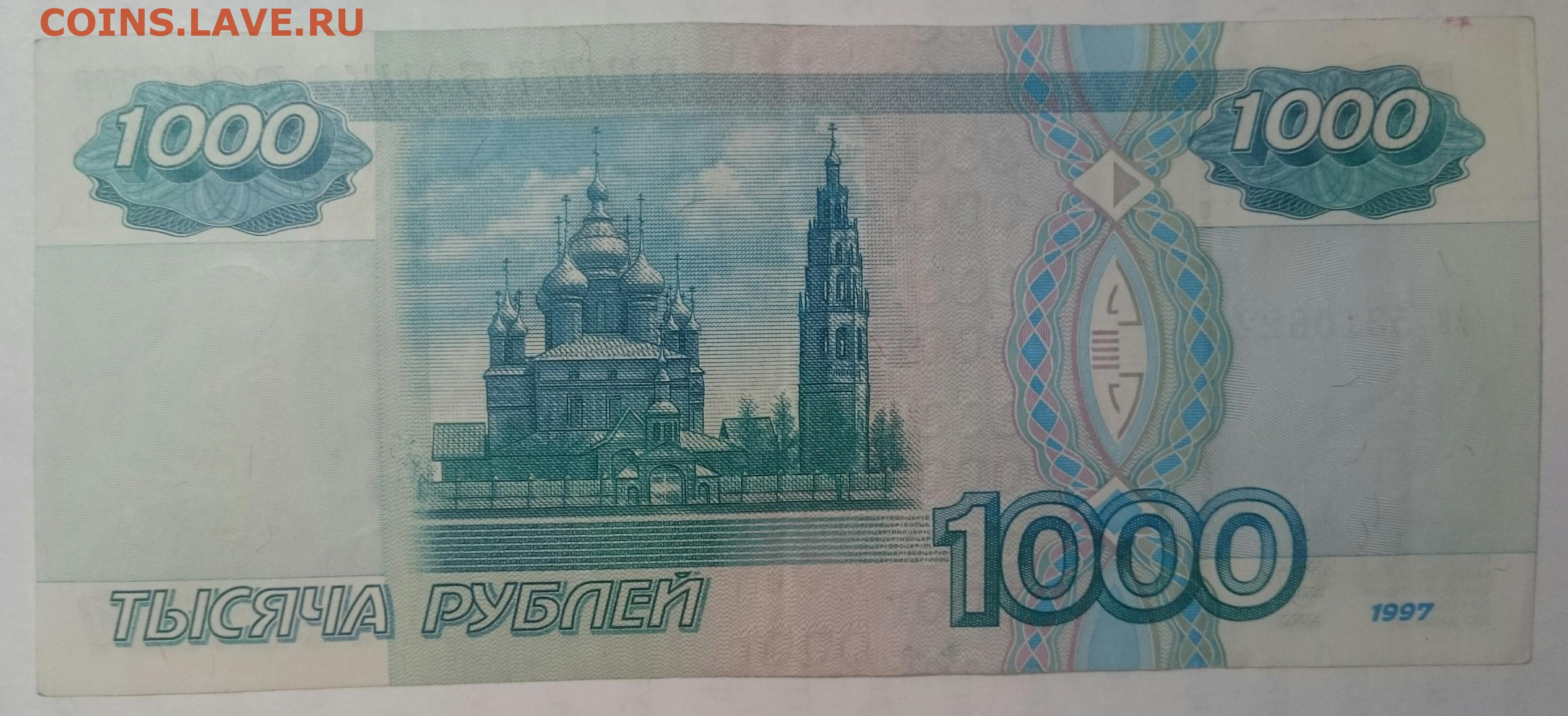 Купюра 1.000 руб. Купюра 1000 рублей. 1000 Рублей 1997г. Купюра 1000 рублей 1997. 1000 Рублей 1997 года.