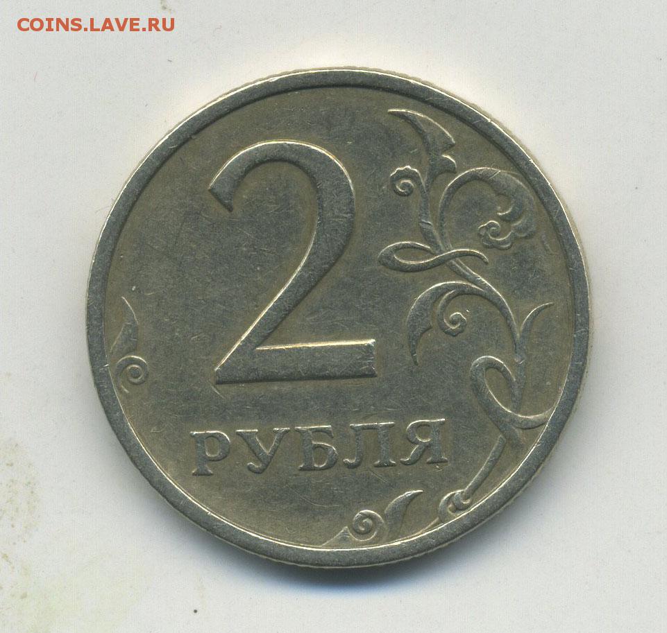 2 рубля 12. Стоимость монеты 2 рубля 2004 года. Сколько стоит монета 2 рубля 2000 года Тула цена.