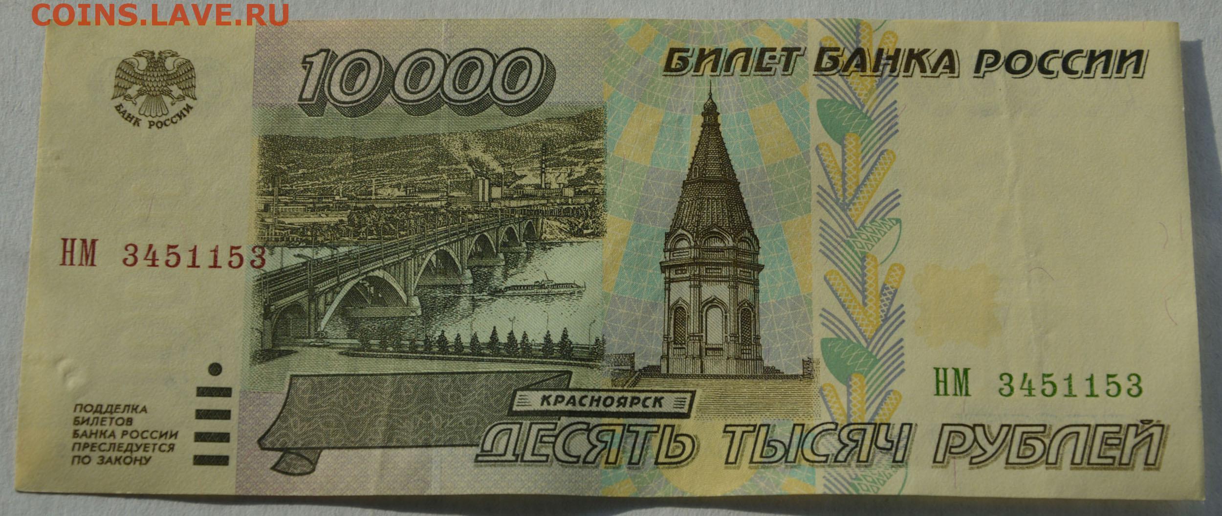 Десяти рублевые бумажные. Банкнота 10 рублей 1997 года модификация 2004. 10 Рублей банкнота. Бумажная купюра 10 руб. Российские 10 рублей бумажные.