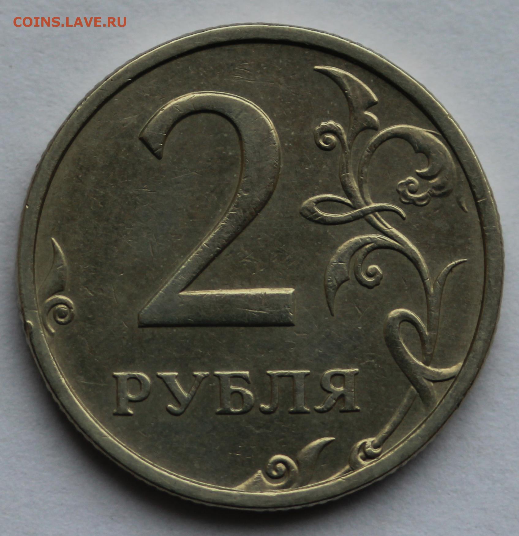 2 Рубля 2006 Года Цена