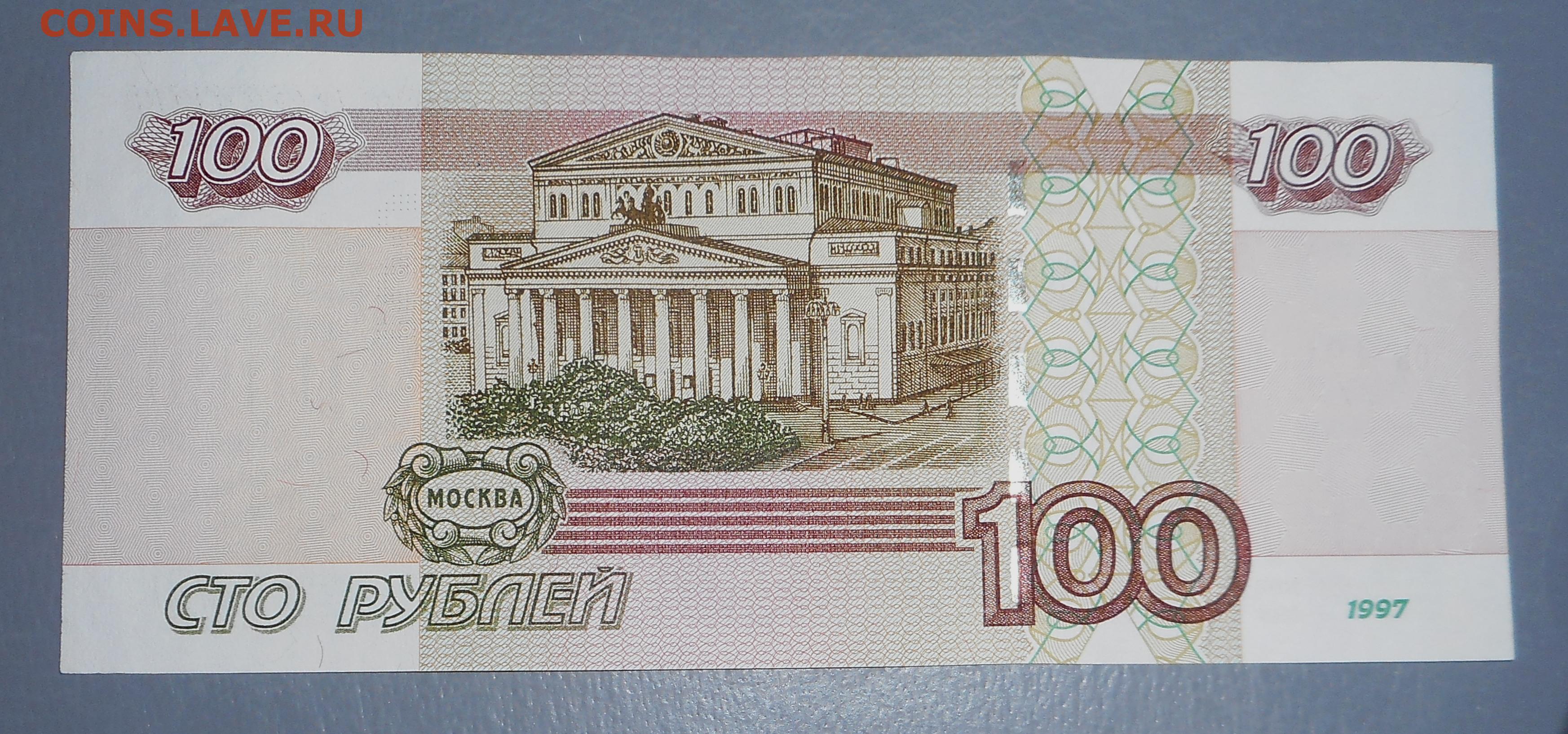 50 300 рублей. Купюра 100000 рублей 1995 года. 100 Рублей 1995 года. СТО рублей купюра 1995 года. Купюра 100 рублей.