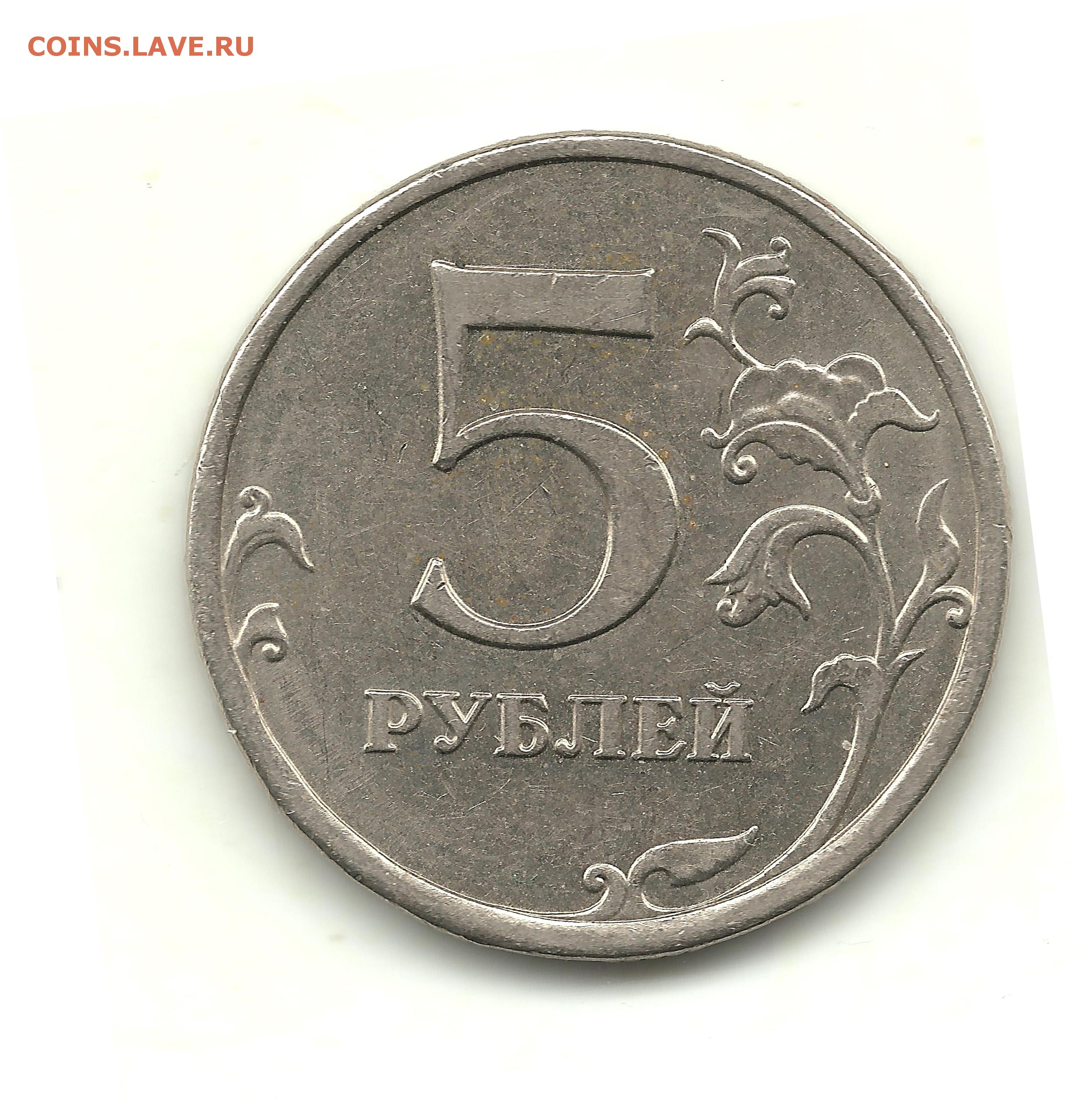 5 рублей немагнитная. Немагнитные монеты. Российские монеты 2008. 5 Рублей 2008 ММД. 5 Рублей 2009 магнитная и немагнитная.
