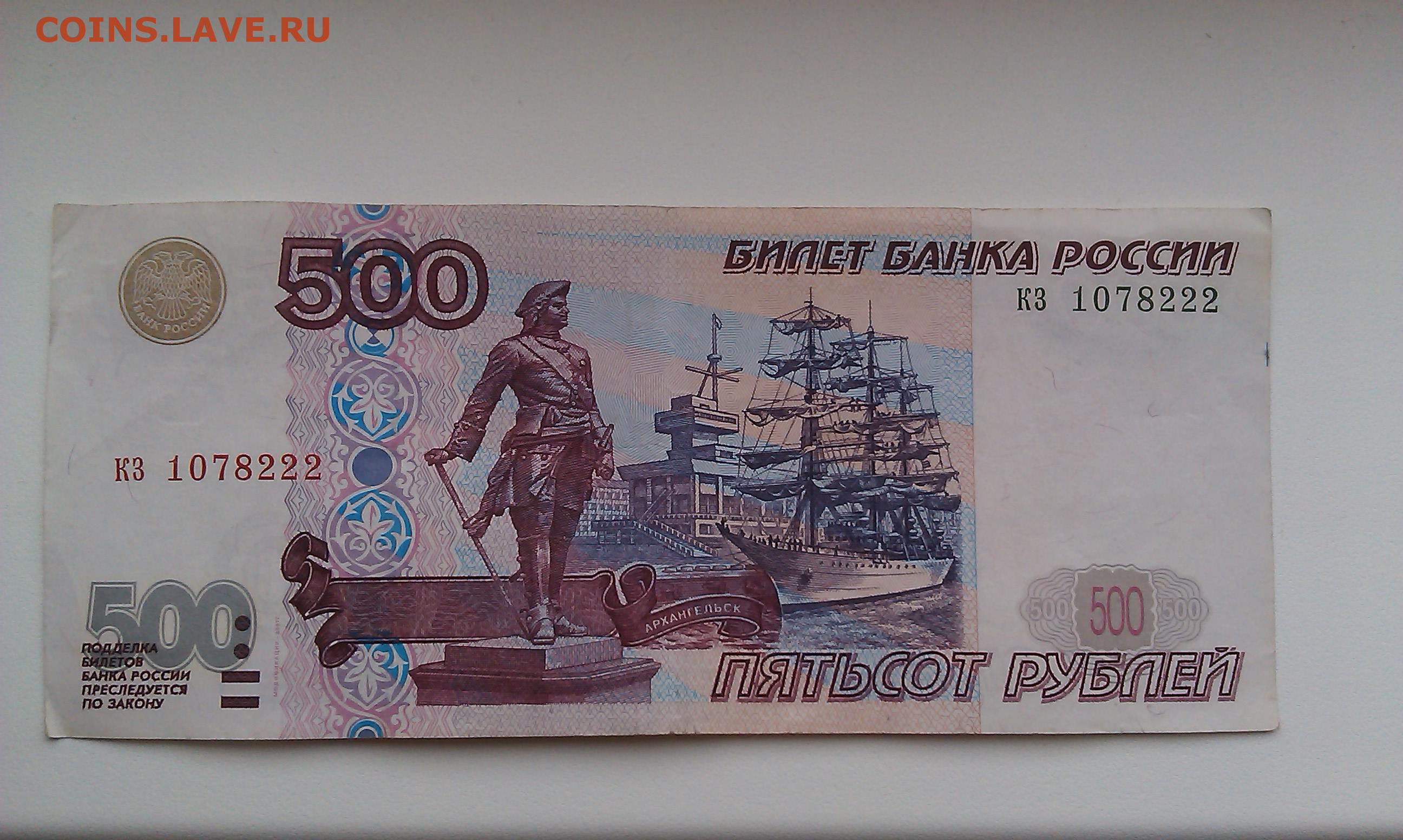 Новые 250 рублей. 500 Рублей с корабликом. 500 Рублей 1997. 250 Рублей 1997. 500 Рублей 1997 мод 2001.