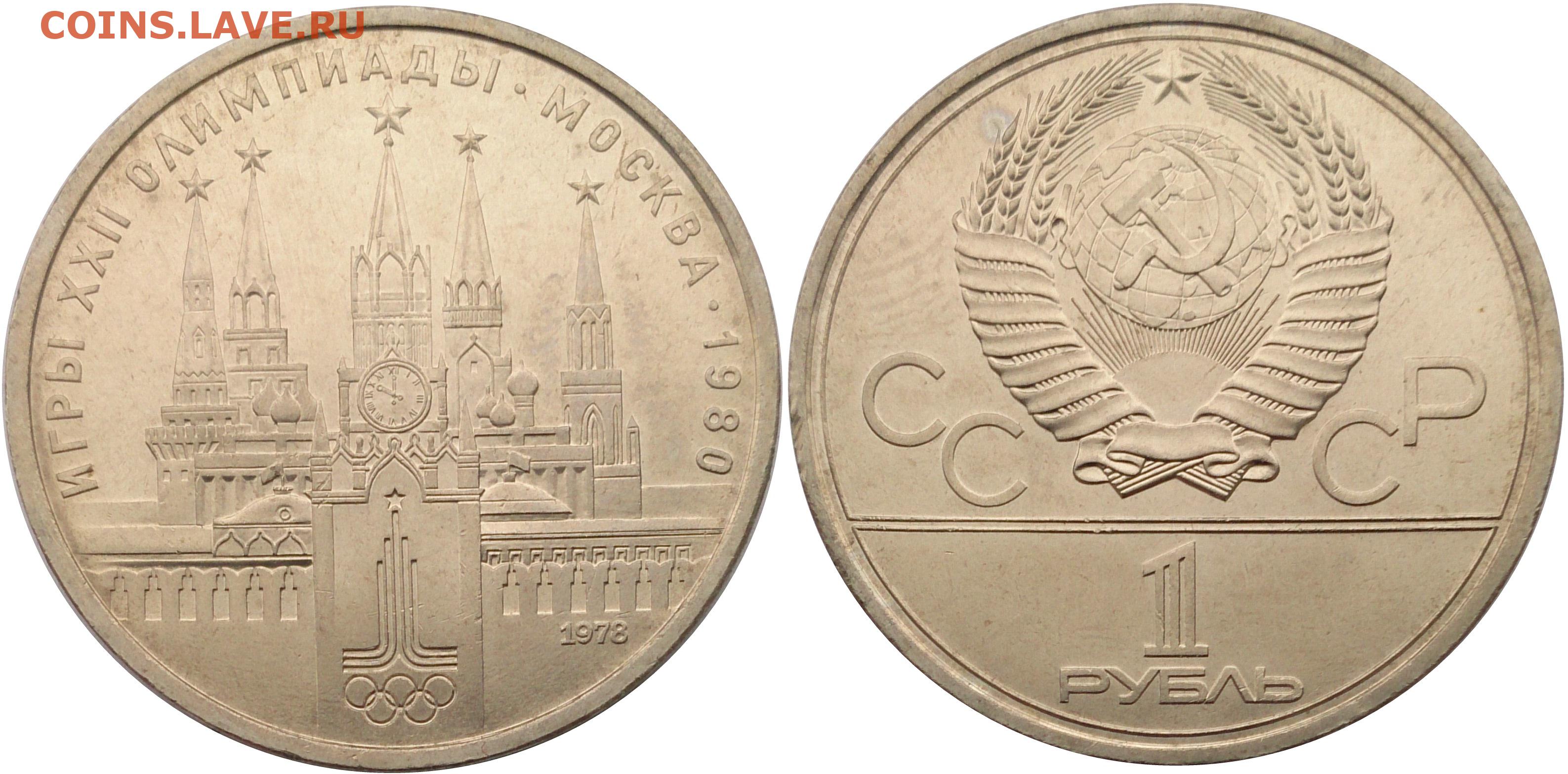 1 рубль 80 года. 1 Рубль Московский университет. 1 Рубль (1 января 1979) Московский университет.