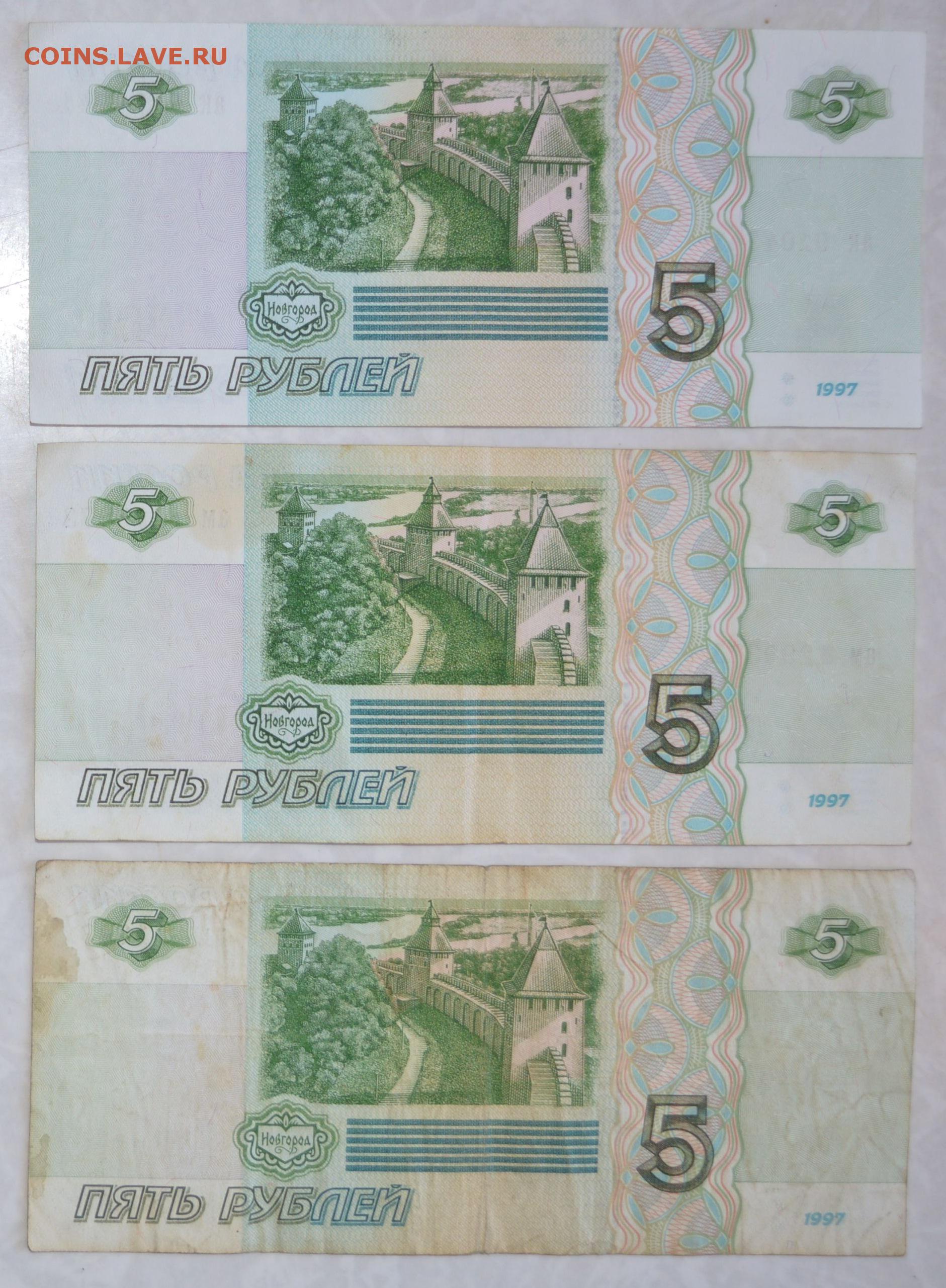 5 купюры 1997. Банкнота 5 рублей 1997 года. Банкнота 5 рублей 1997. Купюра 5 рублей 1997. Купюра 5 руб 1997 года.