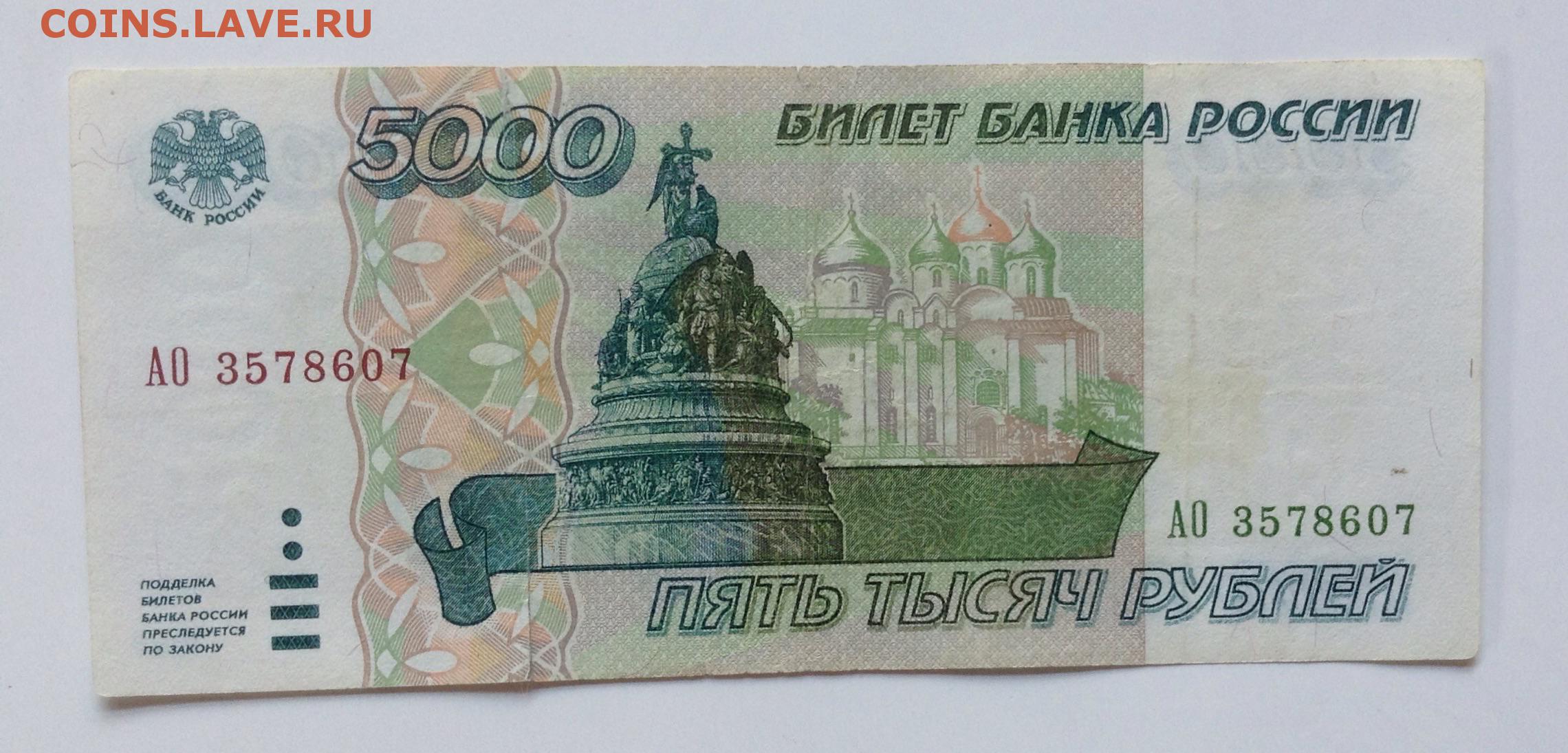 5 купюры 1997. Купюра 5 рублей. 5 Рублей бумажные. 5000 Рублей 1995. 5 Рублей 1997 года бумажные.