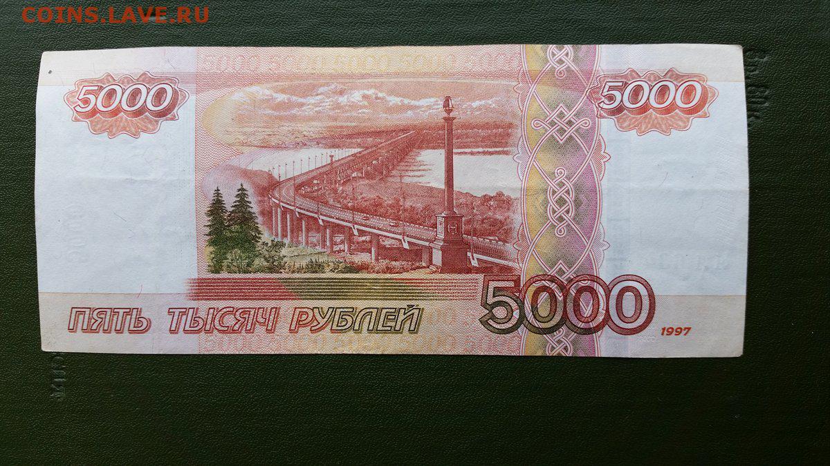 Срочно 5 тысяч. 5000 Рублей 2006 года модификации. Банкнота 5000 рублей. Купюра 5 тысяч. Банкнота 5 тысяч рублей.