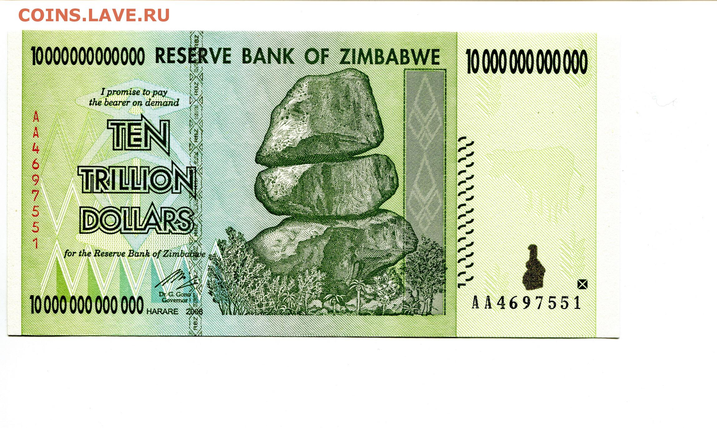 100.000 10. Триллион долларов Зимбабве банкноты. Зимбабве купюра 100 триллионов. Купюра 100 триллионов долларов Зимбабве. Зимбабвийский доллар самая крупная купюра.