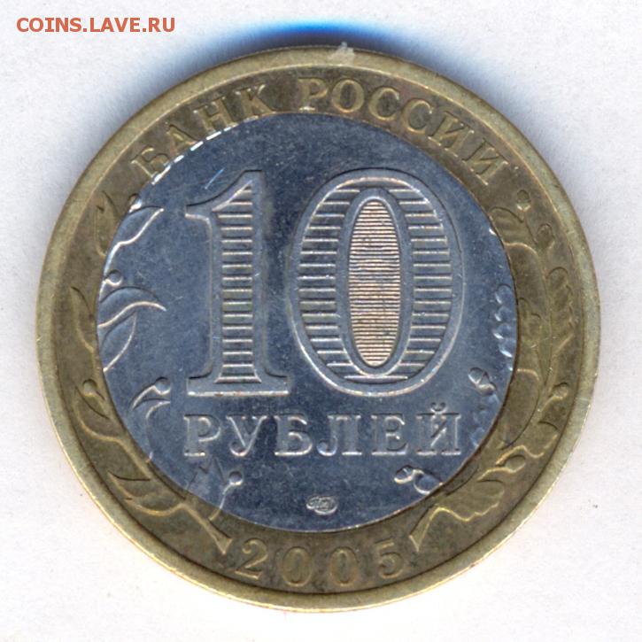 Купить 10 рублей 200. 10 Рубля 2005 60 лет Победы СПМД. 10 Рублей 2002 года. Монеты 10 рублей Минфин. 10 Рублей вооружённые силы.