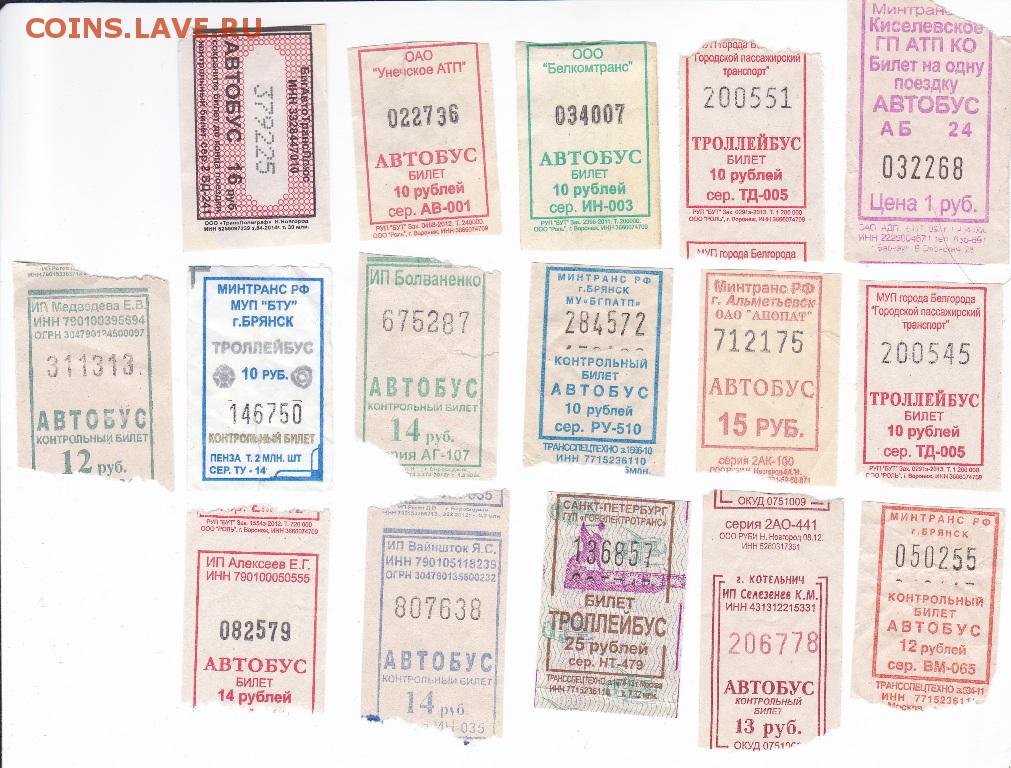 Касса кирова билеты. Автобусные билетики старые. Советские автобусные билеты. Советские билеты на автобус. Старые билетики в автобусе.