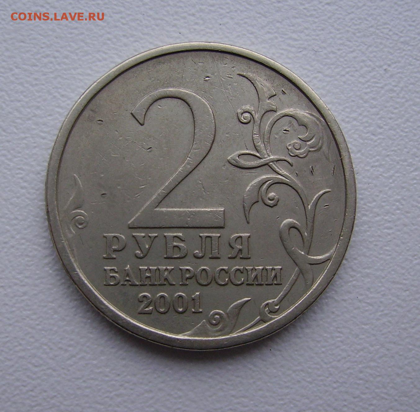 Цена монеты 2 рубля 2000 года. Монета 2 рубля Гагарин МД. 2 Руб. 2000г. Сталинград. Советские 2 рубля. 2 Рубля без монетного двора.