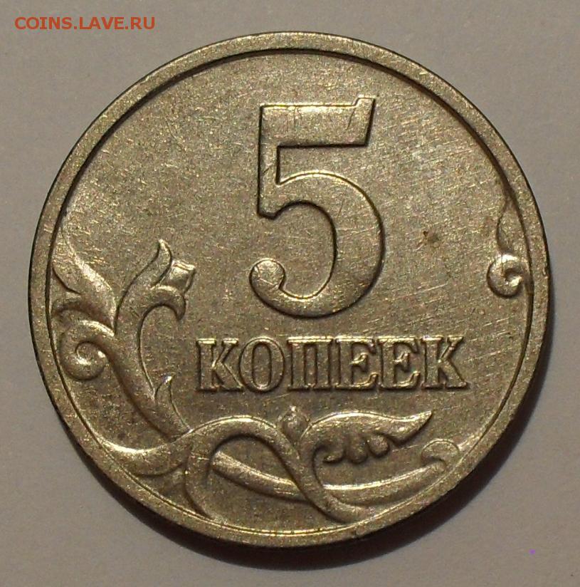 5 рублей 80 года. Монета 5 копеек 2002 года СПМД. 5 Рублей с буквой ф. Вас монета 5 рублей. 5 Рублей двухцветные.