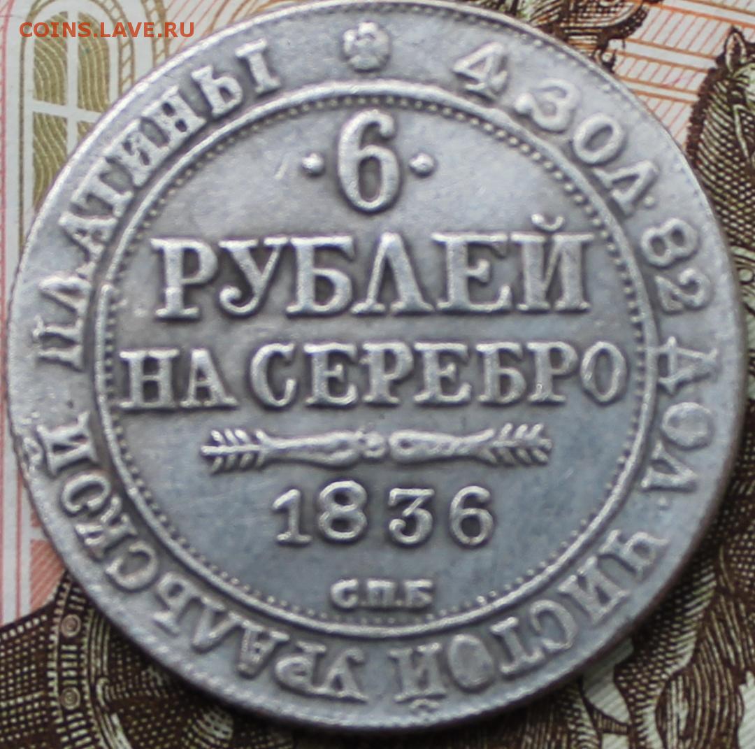 76 рублей 8. Шесть рублей. 6 Рублей. Цена монеты 6 рублей.