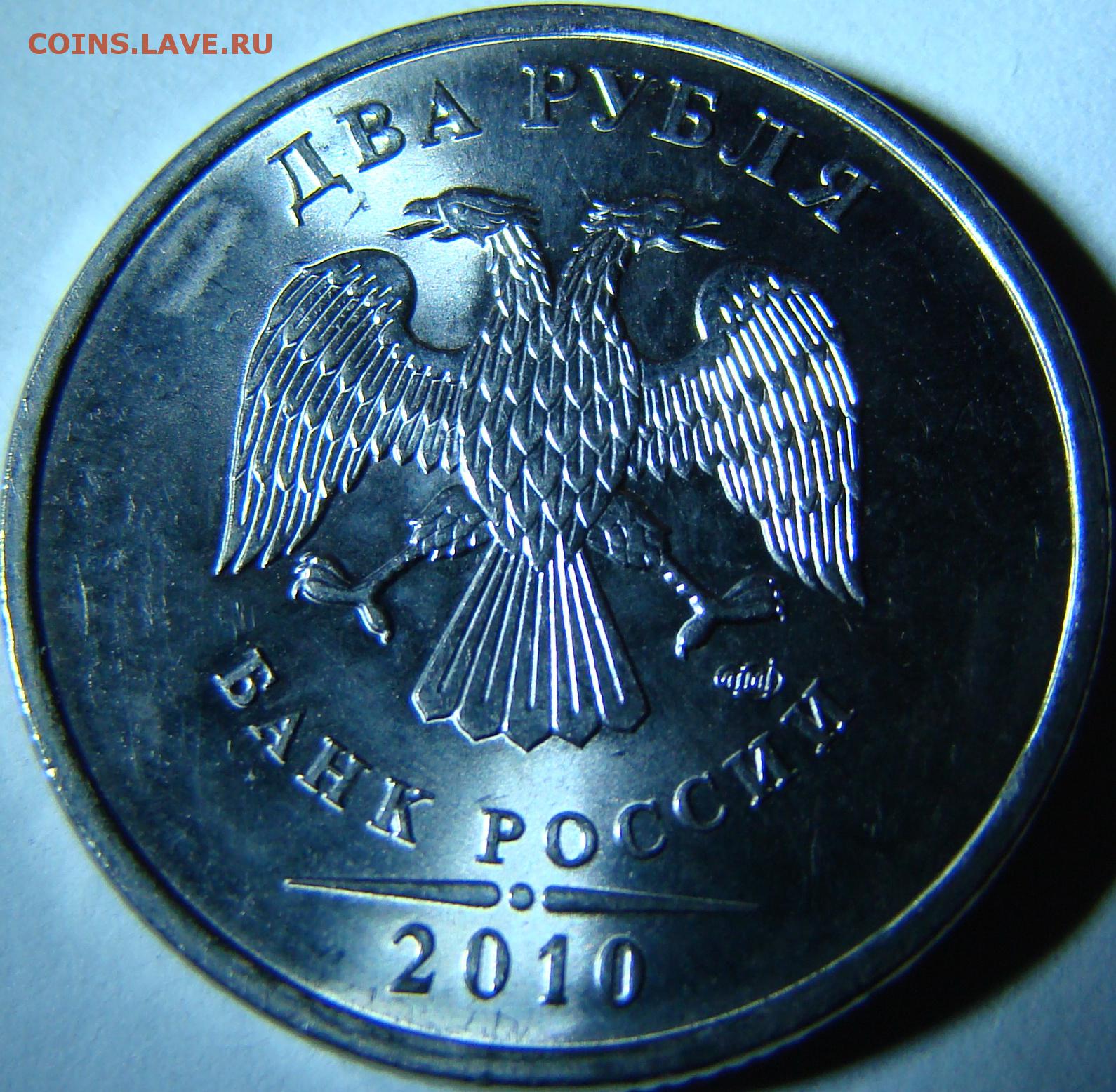 5 рублей 2010 цена. 5 Рублей 2010 СПМД. 2 Рубля 2010 СПМД. Пять рублей. Два рубля 2003 года СМПД.