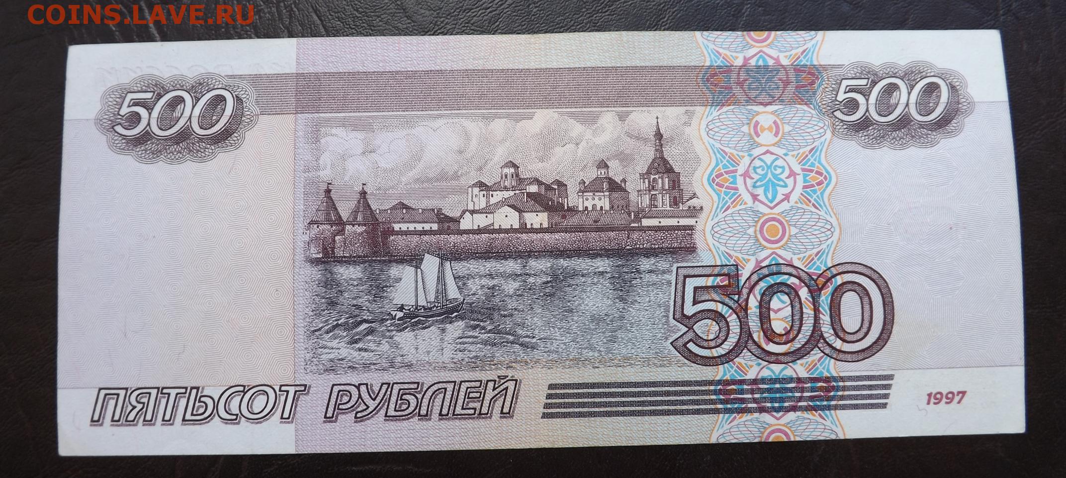 500 рублей умножить. Купюра 500 рублей. Купюра 500р. Банкнота 500 рублей. 500 Рублей 1997.