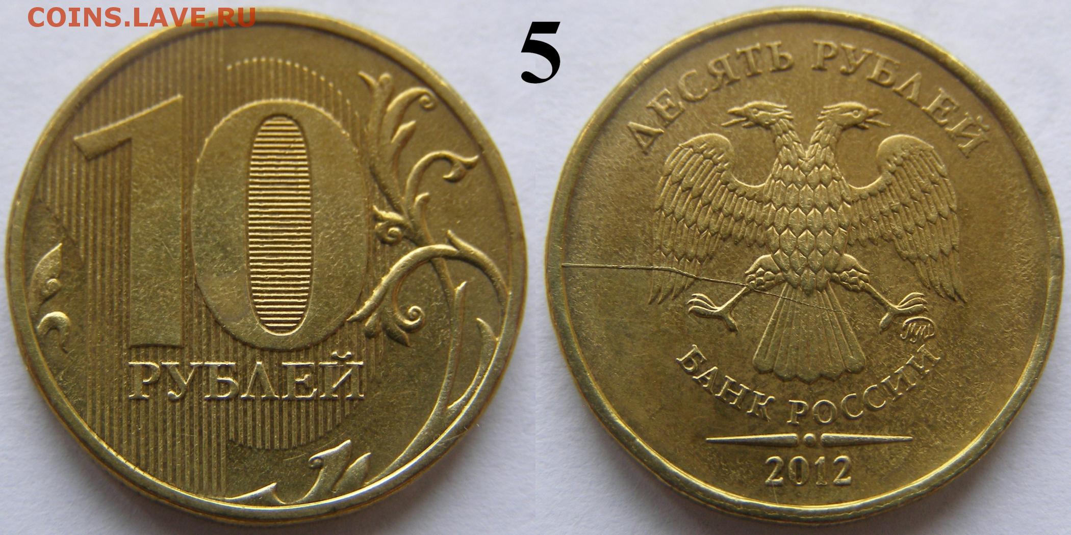 Сколько стоит монета 2009. Монета 10 рублей 2009. Редкие монеты 10 рублей 2009 года. Редкие 10 рублевые монеты 2009г. Дорогие монеты 2012 года 10 рублей.