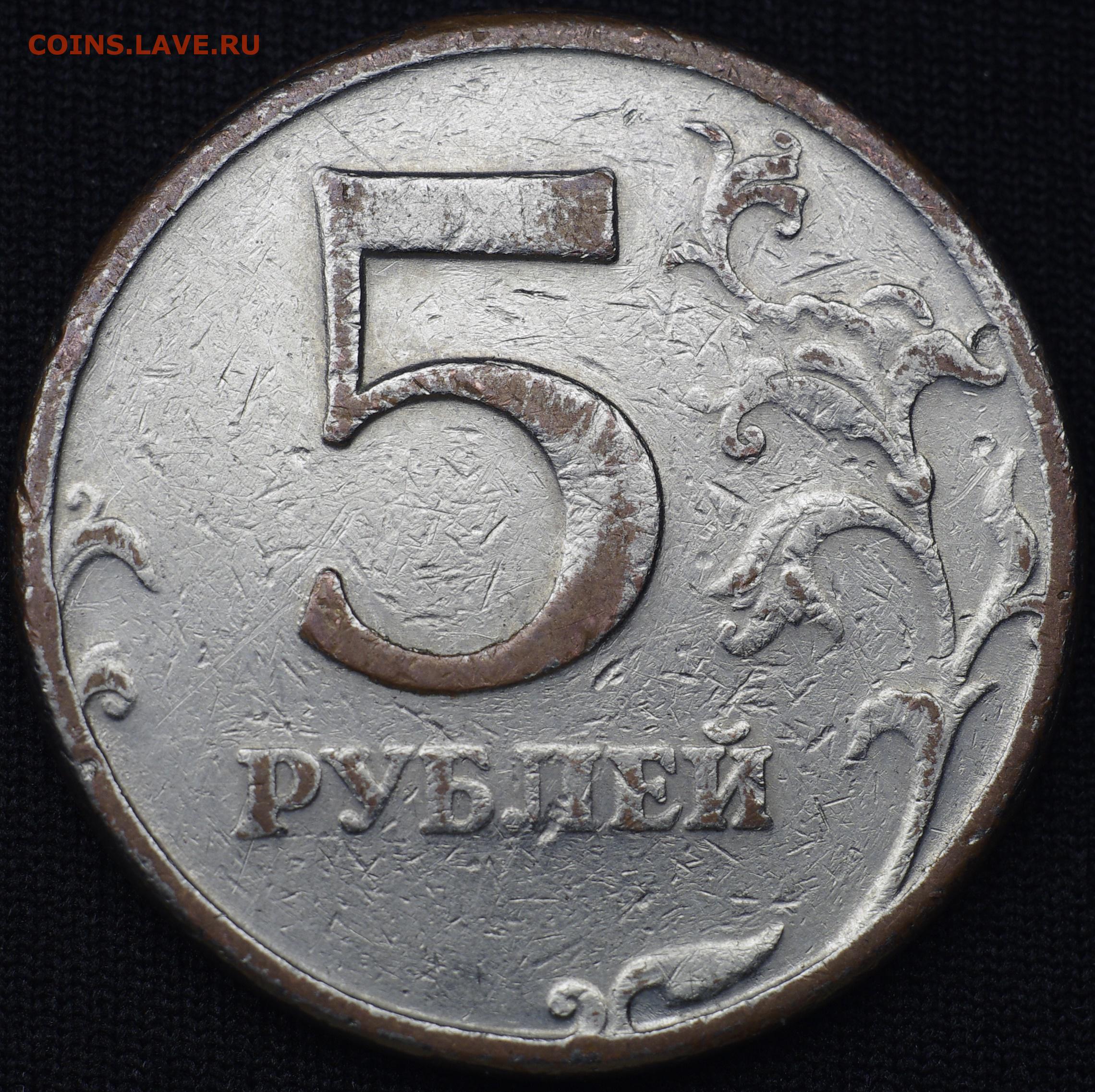 5 рублей россии 1997. Монета 5 рублей 1997 ММД. Пять рублей 1997. 5 Рублей 1997 ММД. ММД на 5 руб 1997.