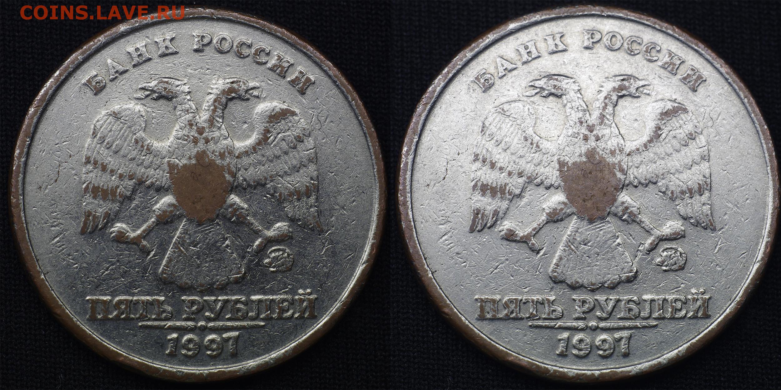 5 рублей 1997 купить. 5 Рублей 1997 ММД. Редкие монеты 5 рублей 1997 ММД. ММД на 5 руб 1997. Сколько 5 рублей 1997 ММД.