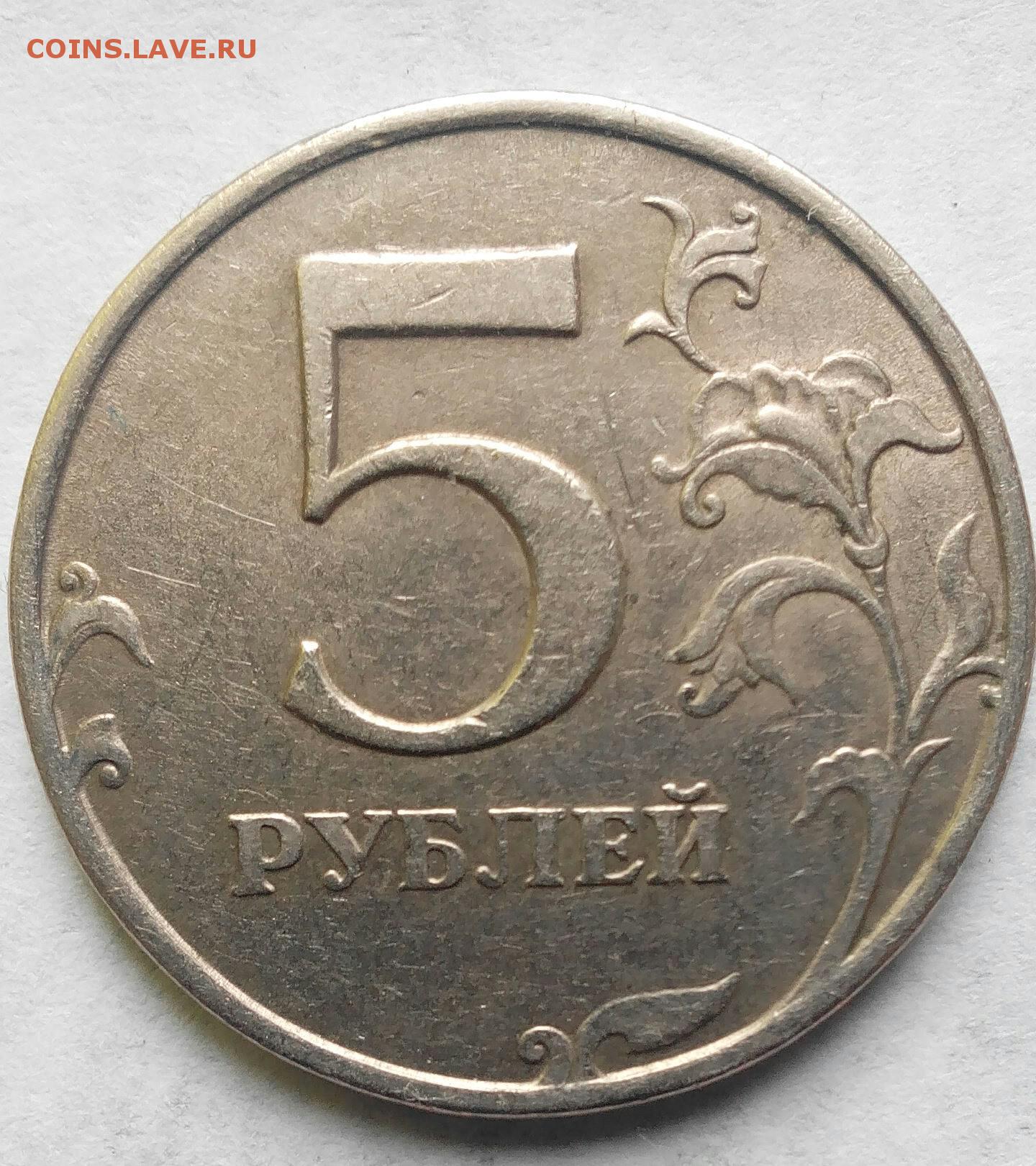 5 рублей 13 года