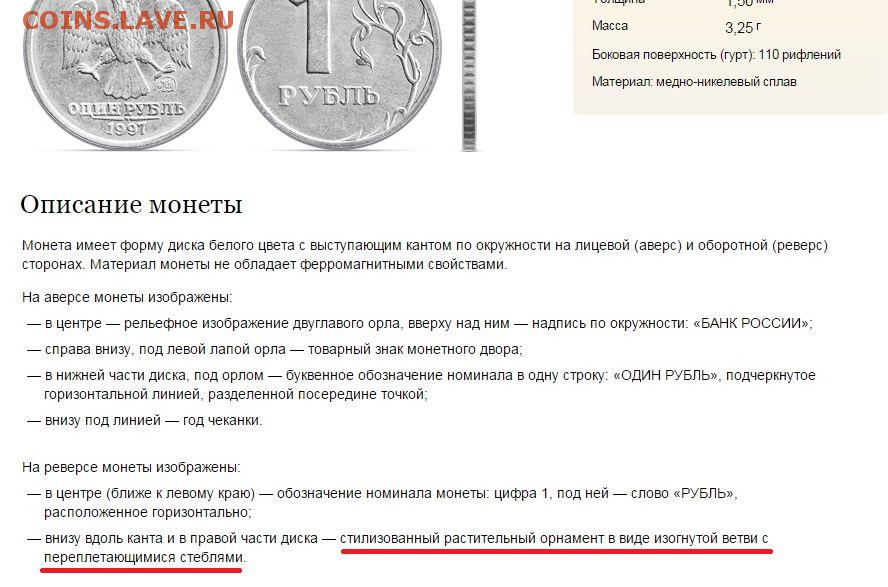 Можно ли разменять монеты. Описание монеты. Описание монет России. Описание монеты 10. Обозначение номинала на монетах.