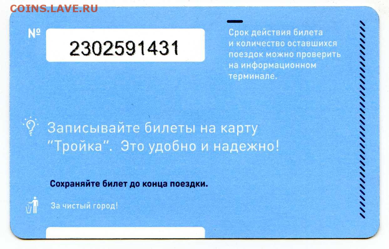 Номер карты тройка. Срок действия карты тройка. Тройка истек срок действия. Номера карт тройка действующие. Тройка срок.