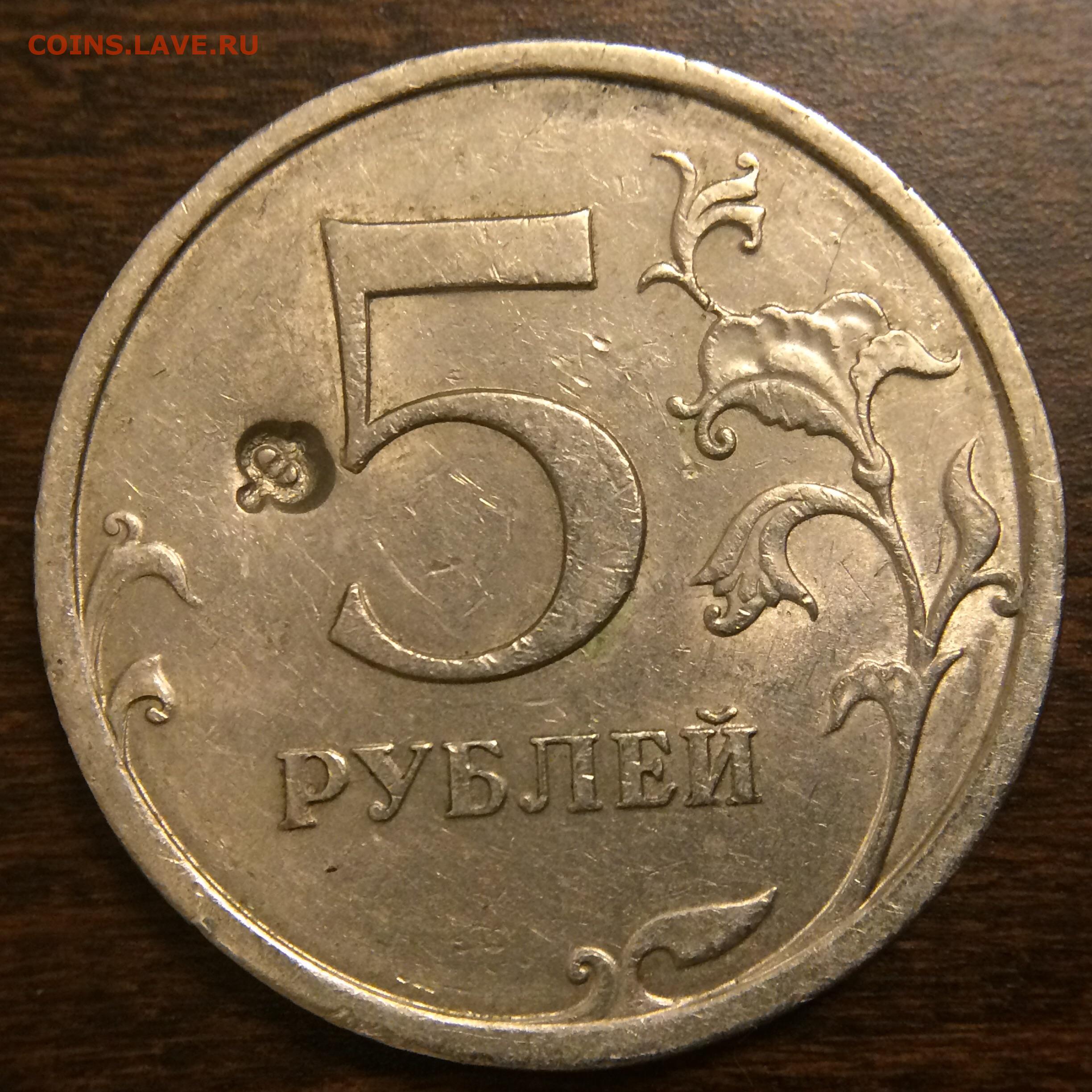 Монета 5 рублей весит. Монета с буквой ф. 5 Рублей с буквой ф. Монета с буквой а. Монета 5 рублей 2009 без борта.