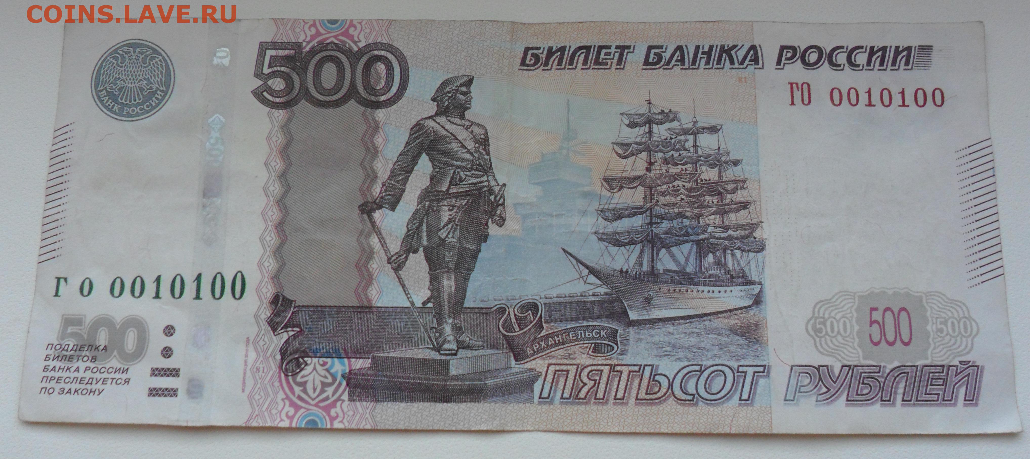 50 рублей 500 рублей. 500 Рублей до 2010 года. 500 Рублей 2010 года. 500 Рублей 2010 года модификации. 50 Рублей модификация 2010 года.