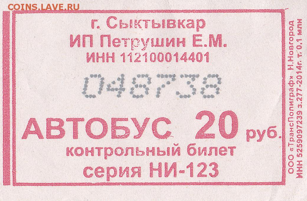 Скидки на автобус детям. Автобусные билеты картинки. Автобусные билеты для детей. Билет на автобус. Билеты на автобус распечатать.