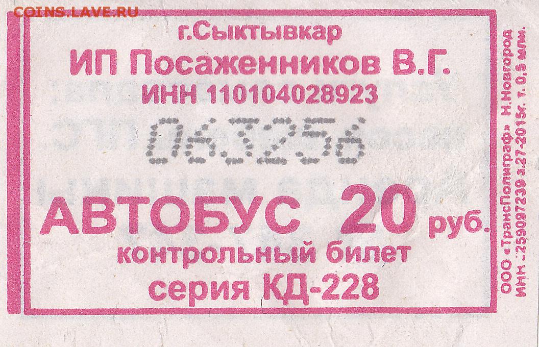 Билетик на автобус