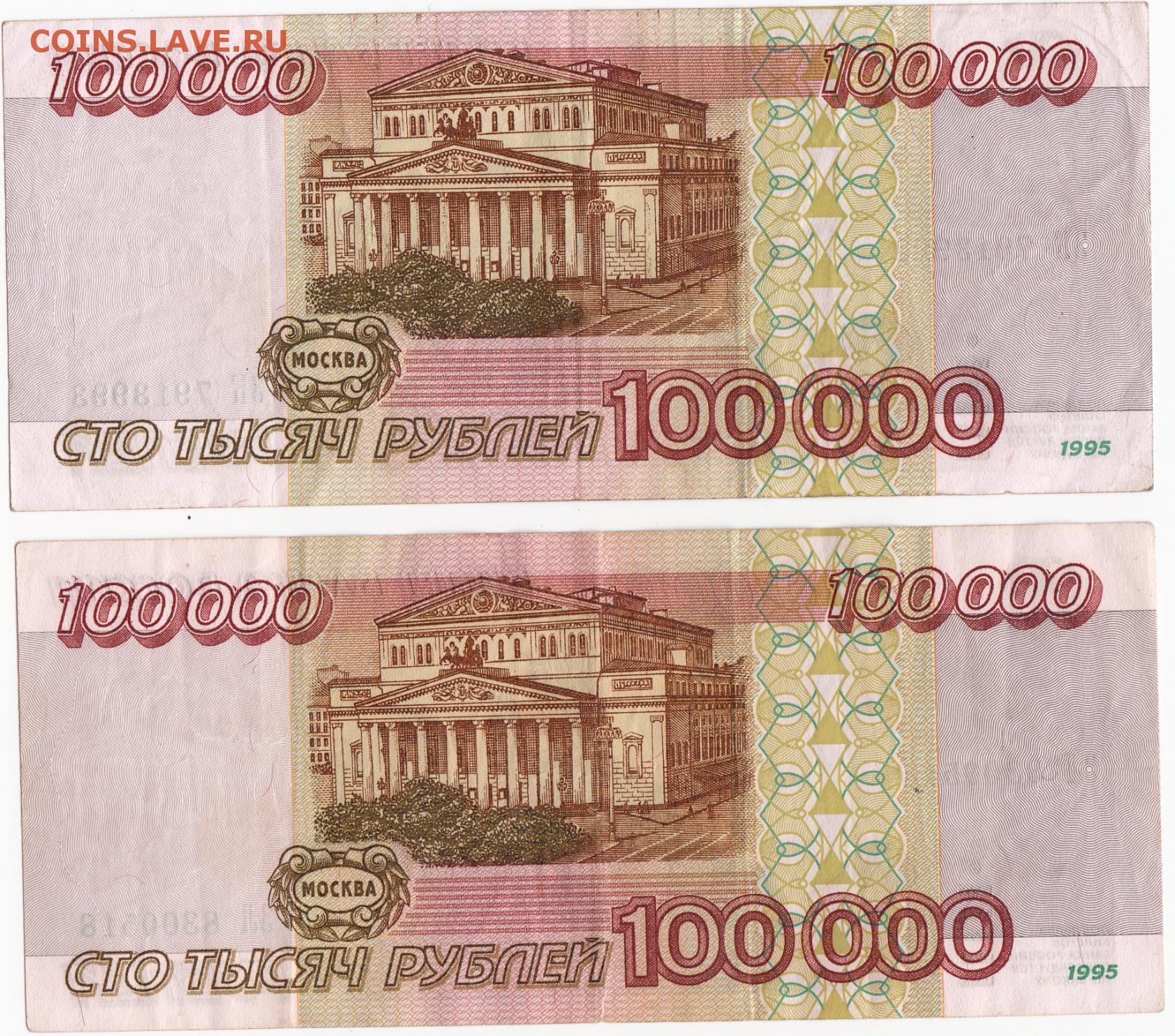 Сто пятьдесят три тысячи. 100000 Тысяч рублей купюра. Банкнота 100 000 рублей. Деньги 100 рублей. СТО рублей напечатать.