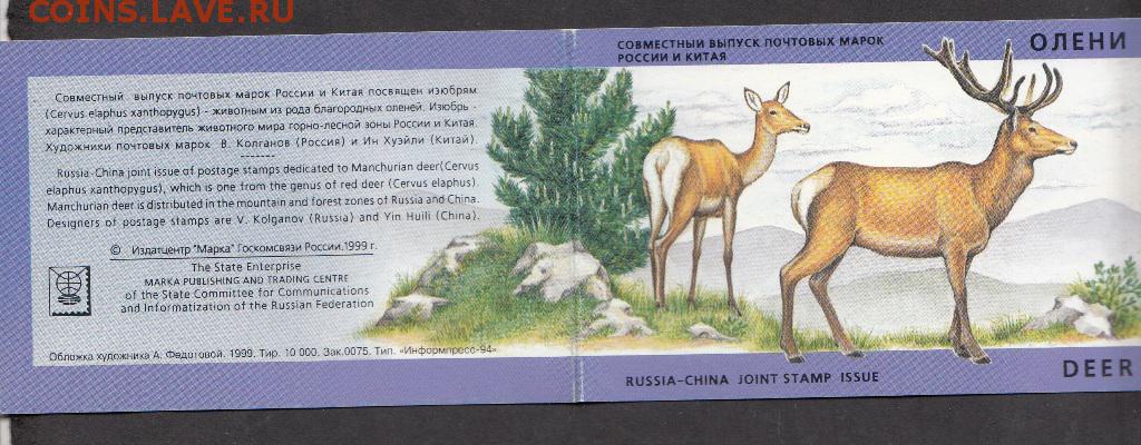 Выпуск оленей. Буклет про оленей. Буклет про Северного оленя. Олень 1999. Листовка с оленями реклама.