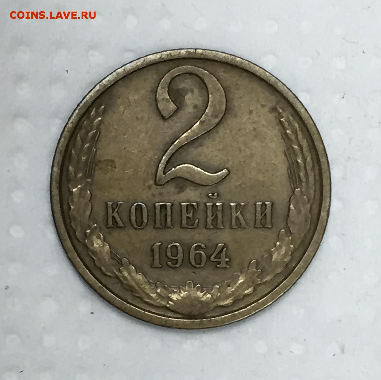 56 рублей 60. 2 Копейки 1964. 3 Рубля 62 копейки. 3 Копейки 1964. 62 Копейки.