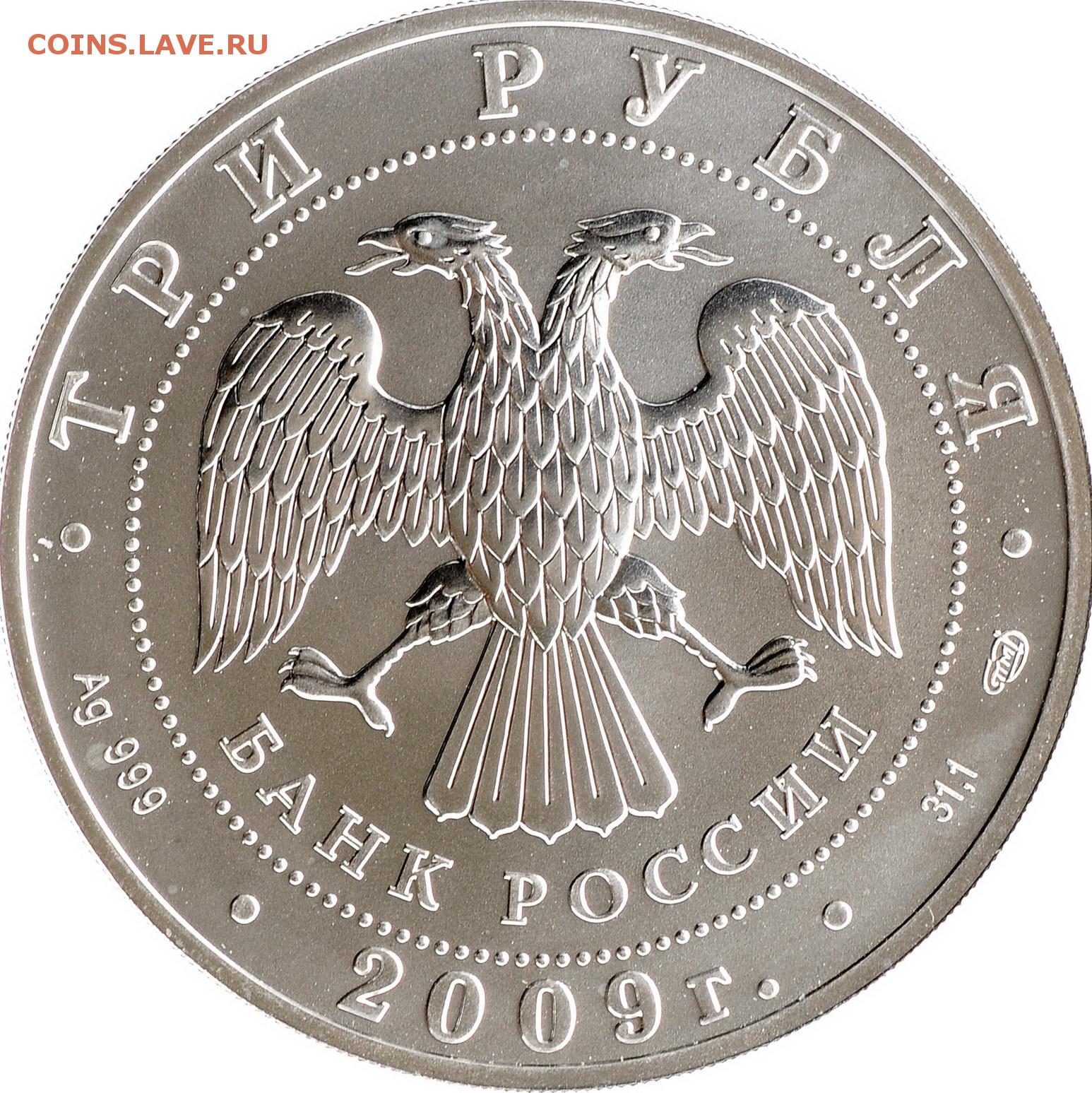 Выпуск 3 рубля. Монета 3 рубля 2023. Победоносец 3 рубля 2009. AG 999 монета.