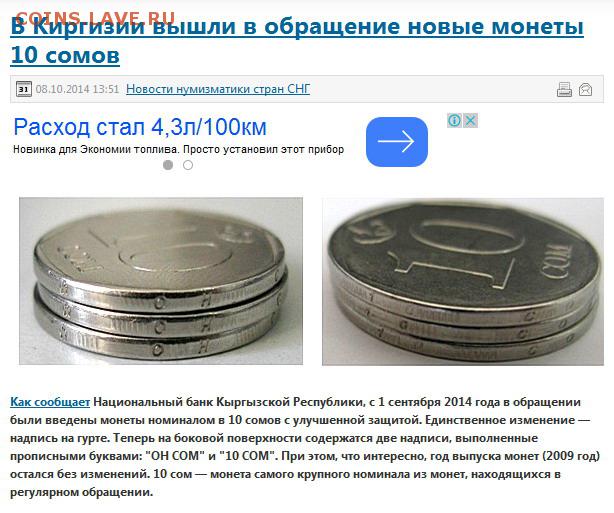 Сколько весит монета 2. Сом монета. Гуртовая надпись на монете что это. 10 Сом. Киргизия 10 сом гурт надпись.