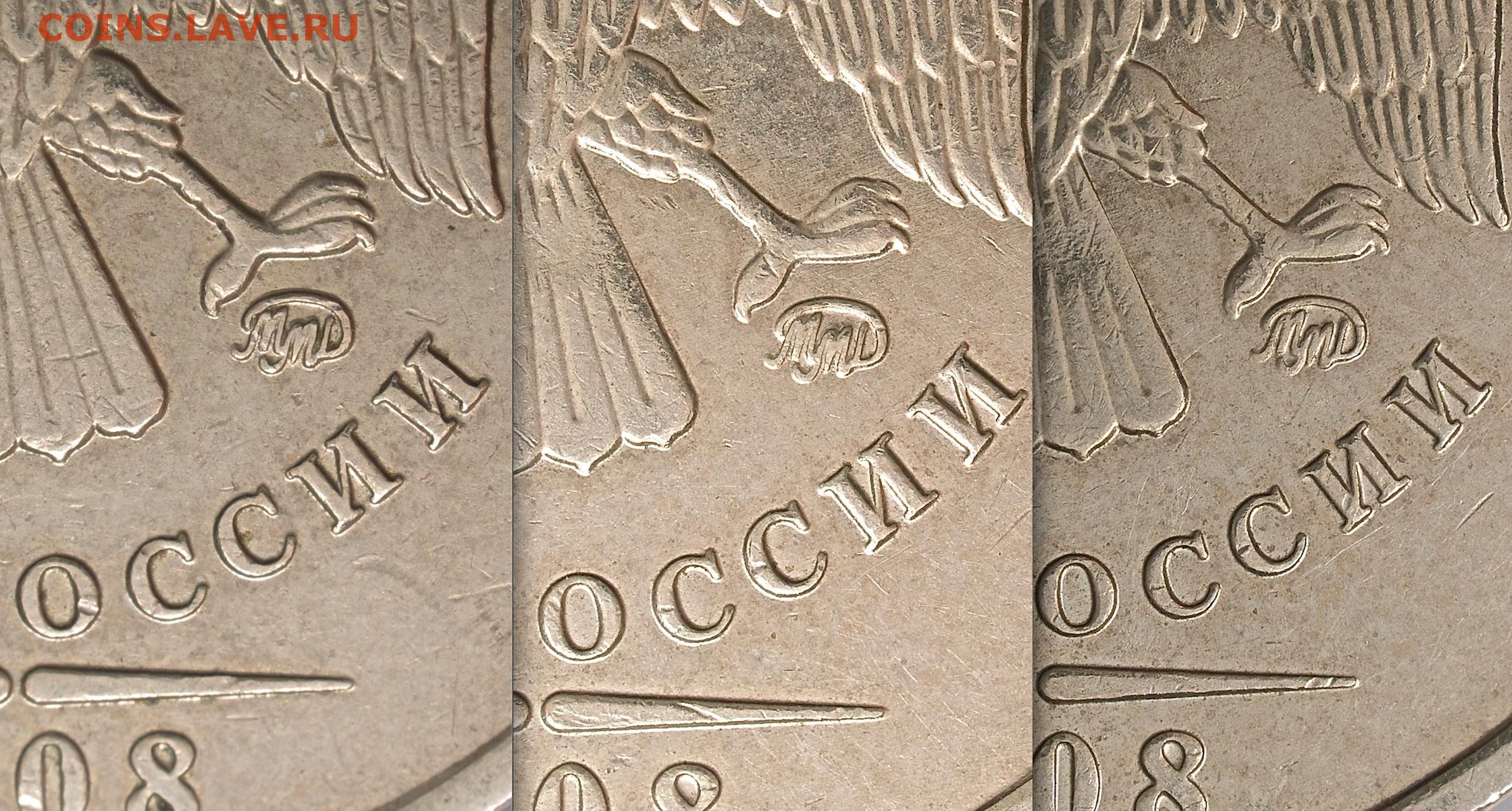 1 Рубль 2008 знак монетного двора