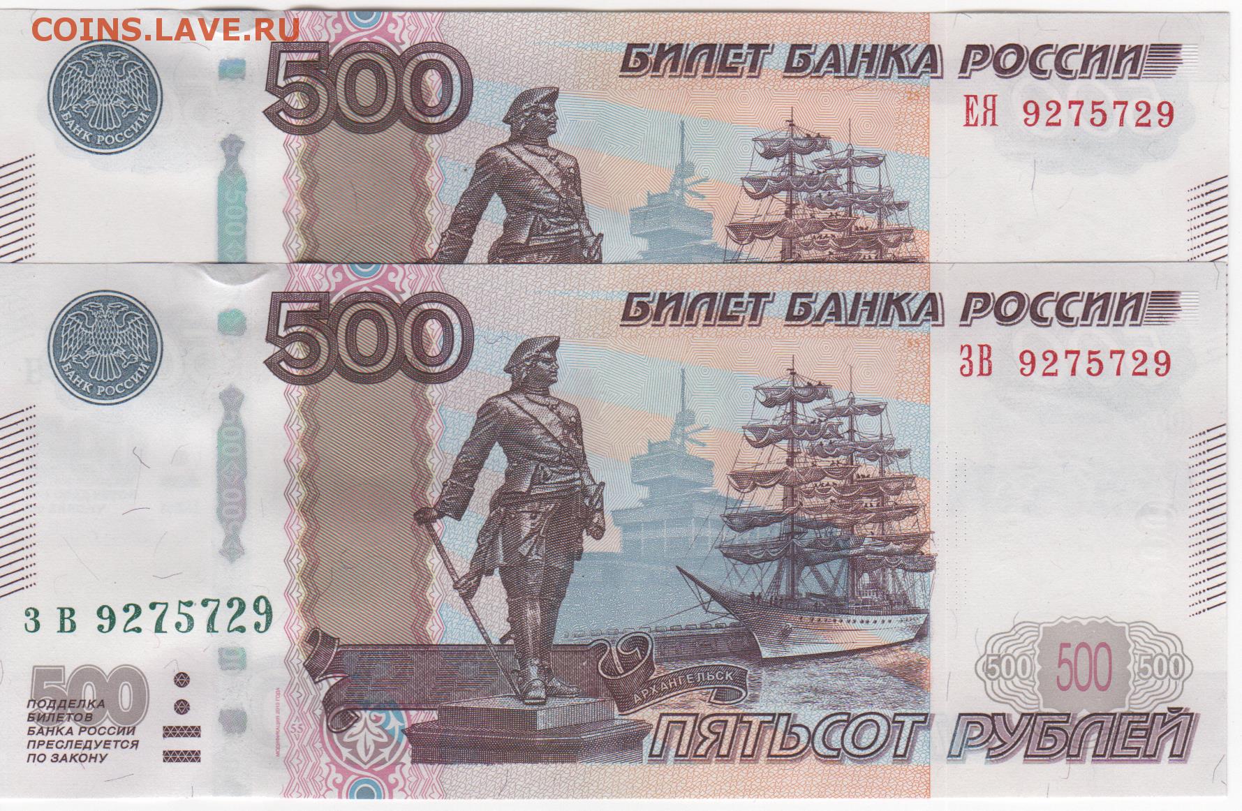 500 рублей за штуку. Купюра 500 рублей. 500 Рублей 2010 года. Купюра 500 2010 года. 500 Рублей банка приколов.