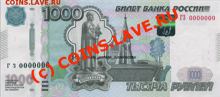 1000 рублей 2010. 1000 Рублей 2010 года. Скан купюры 1000.