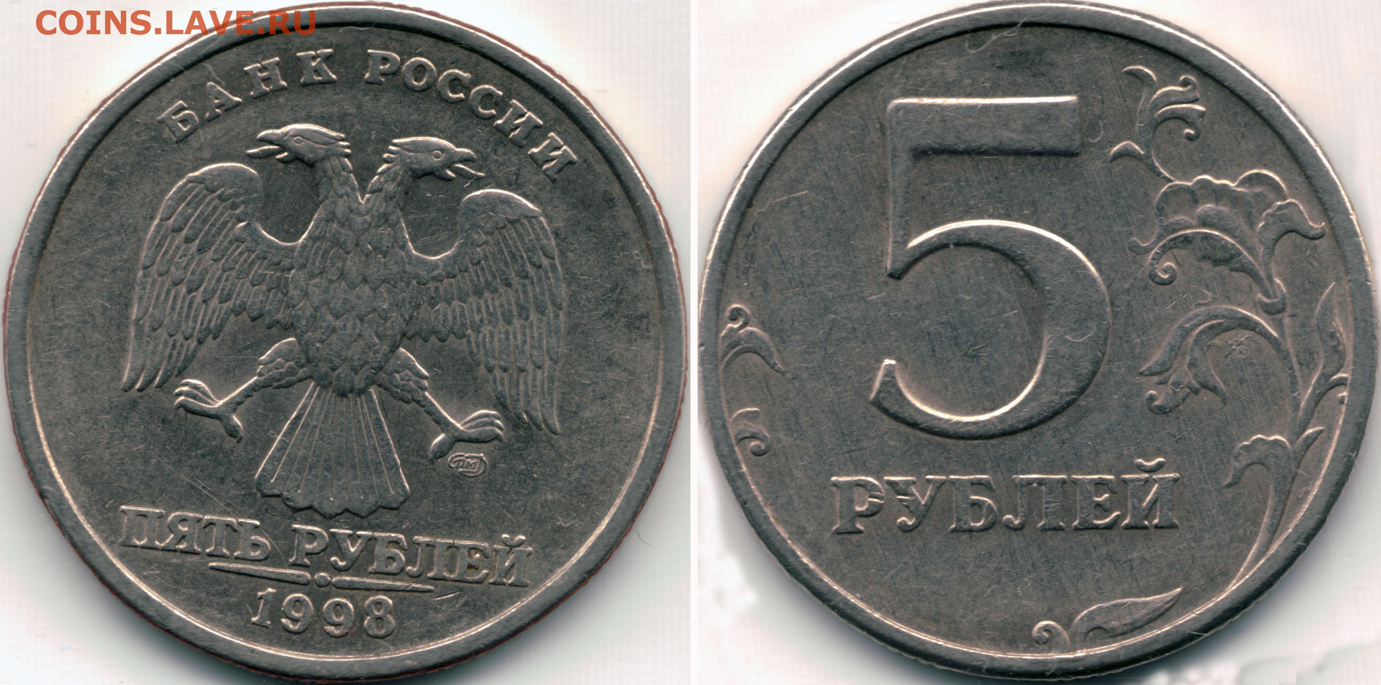 R 5 в рублях. 5 Рублей 1998г СПМД. 5 Рублей 1998 года СПМД. Пять рублей 1998 года СПМД. 5р 1998г.