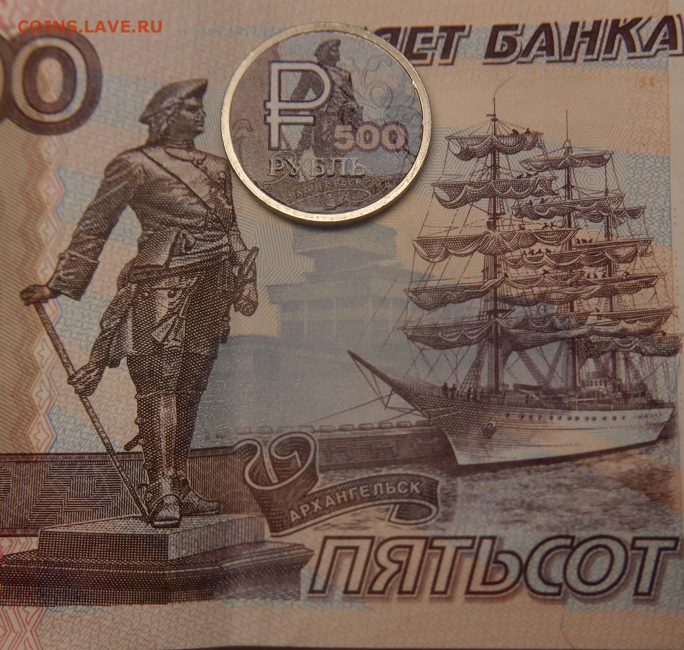 Продать 500 рублей. Купюра 500 рублей. Банкнота 500 рублей. Пятьсот рублей купюра. 500 Рублей с корабликом.