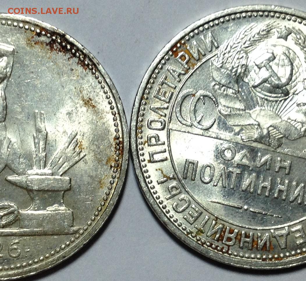 Как убрать ржавчину с серебра - Монеты России и СССР