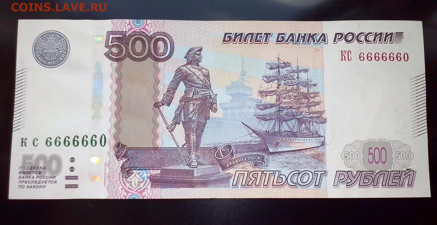 80 от 500 рублей. 500 Рублей. Купюра 500 рублей. Пятьсот рублей. 500 Рублей с 2 сторон.