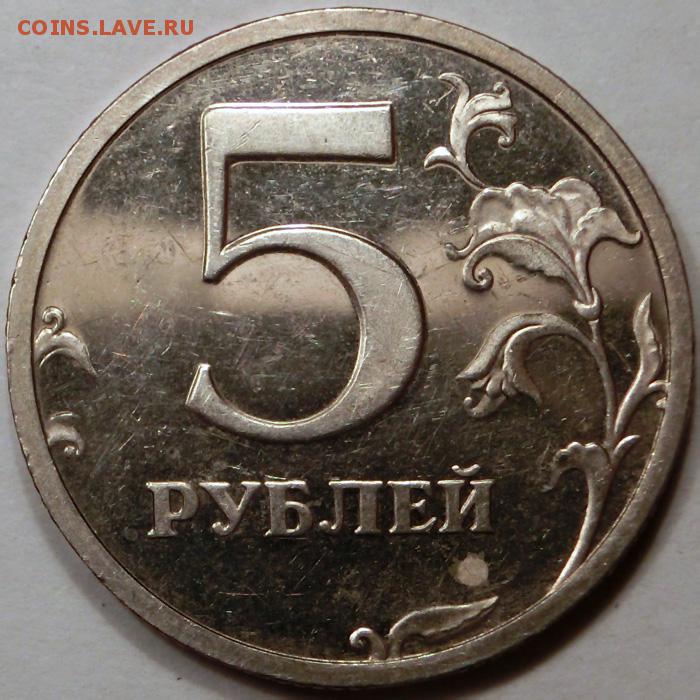 5 рублей 80. 5 Копеек 2003 пруф. Монеты пруф лайк. 5 Рублевая Proof монета. 5 Рублей пруф.