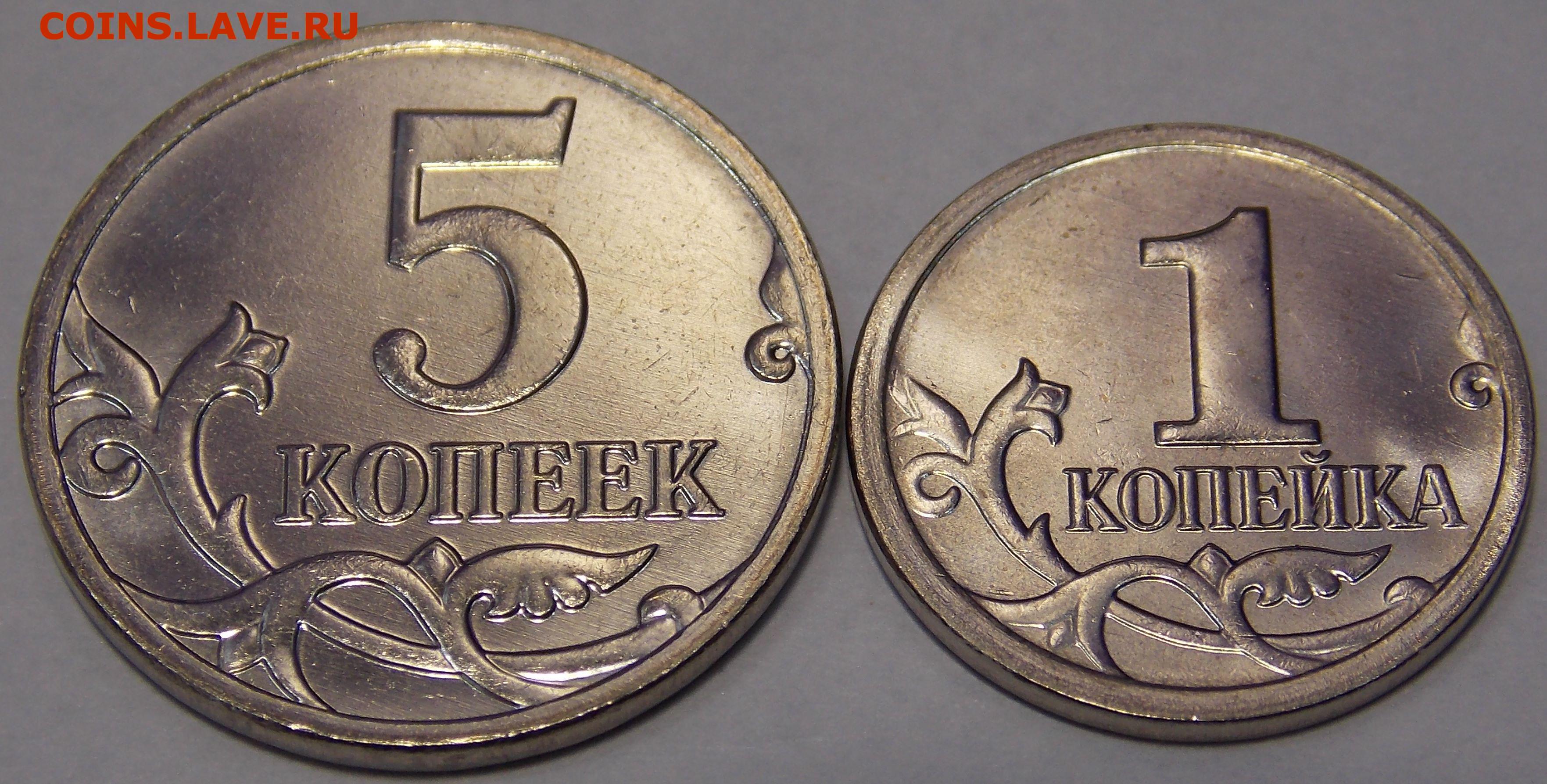 5 копеек авито. 1 И 5 копеек 2014. 5 Копеек Московского монетного двора. 1 Копейка 2014. 1 Копейка 1997 года.